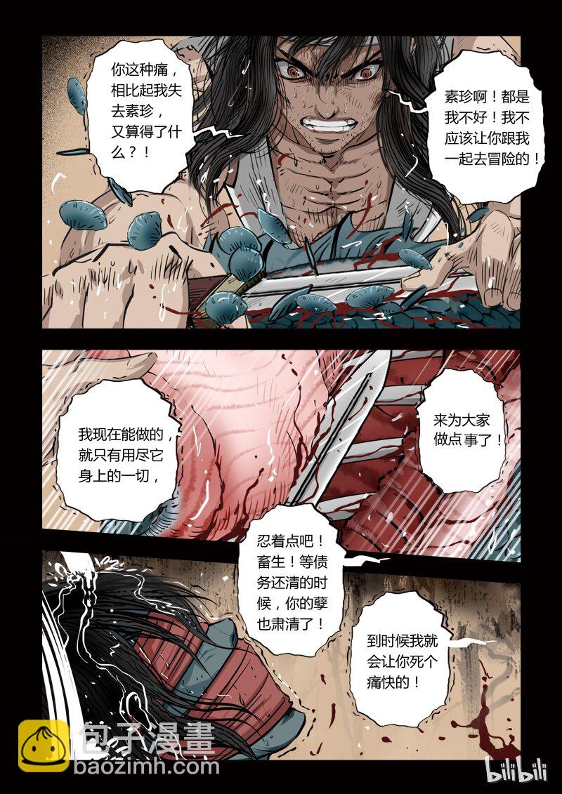 74 鲛人5-3-第75话