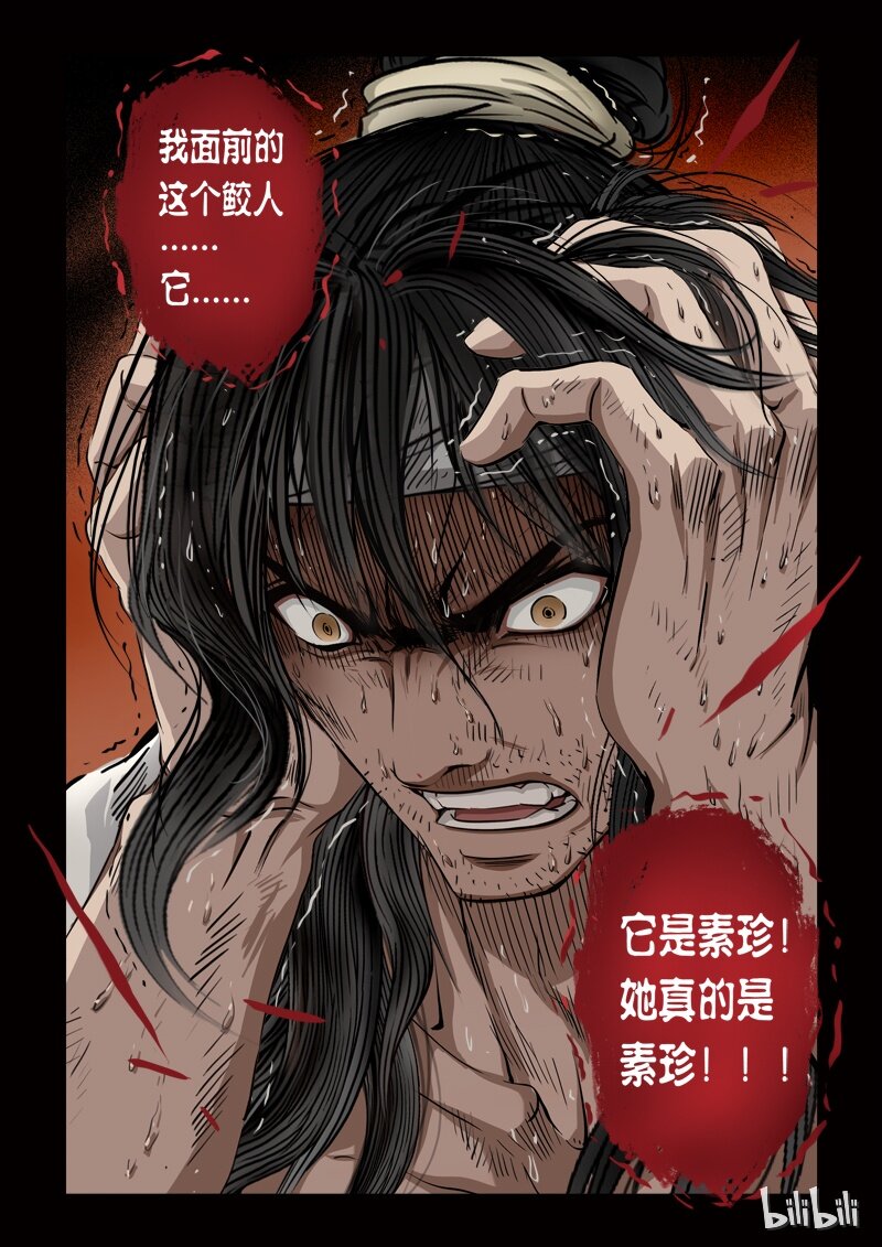 76 鲛人6-2-第77话