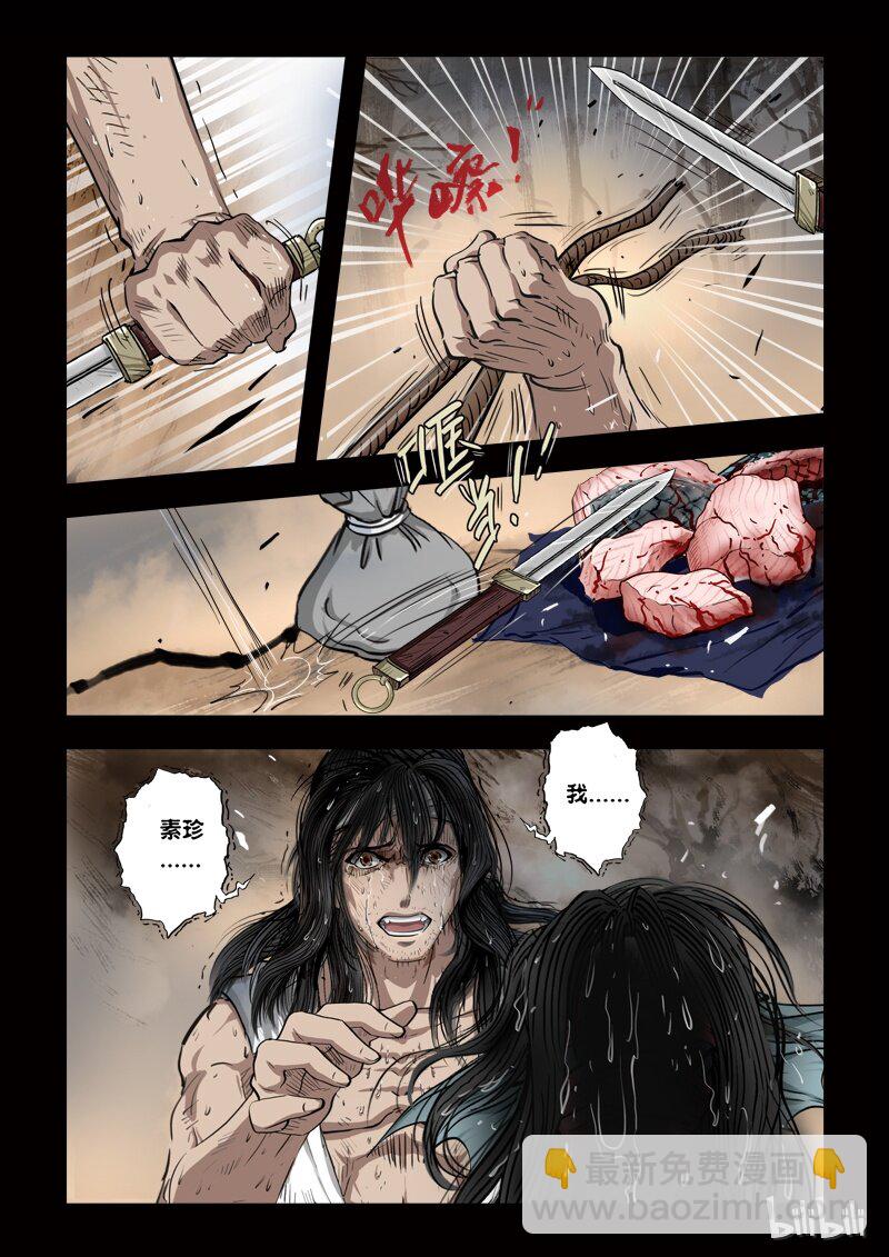 76 鲛人6-2-第77话