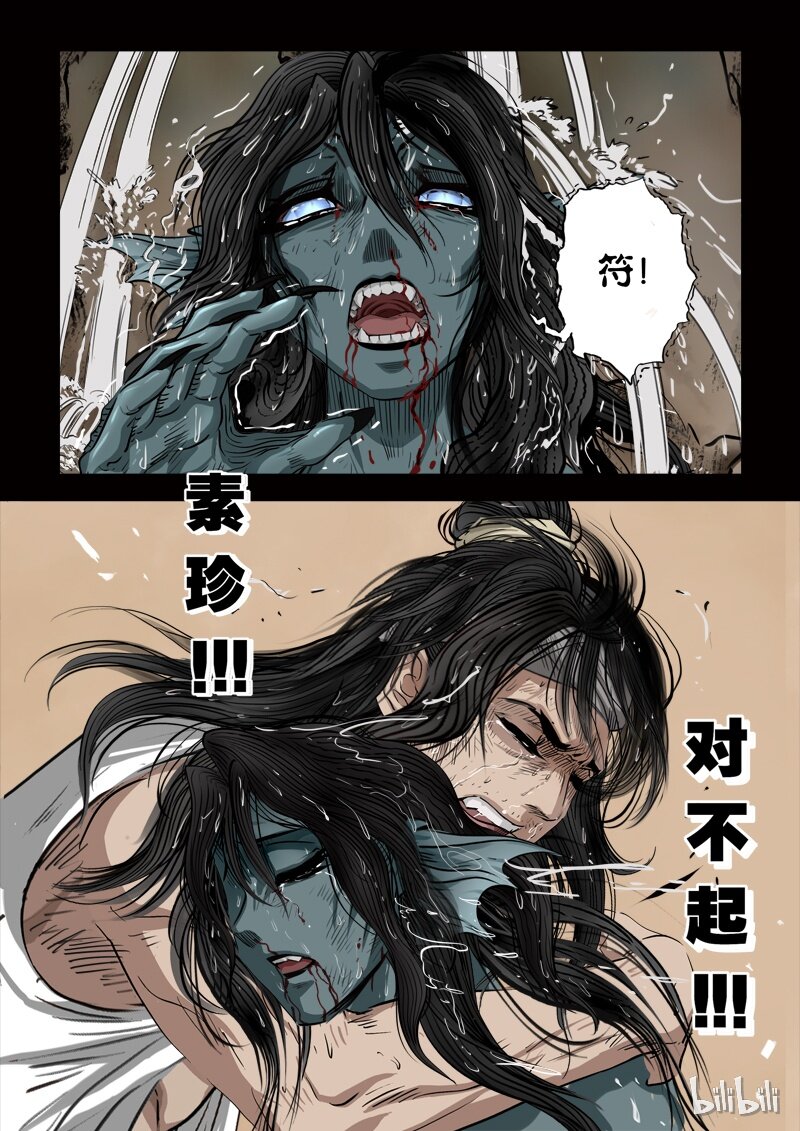 76 鲛人6-2-第77话