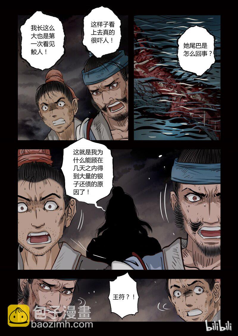 78 鲛人7-2-第79话