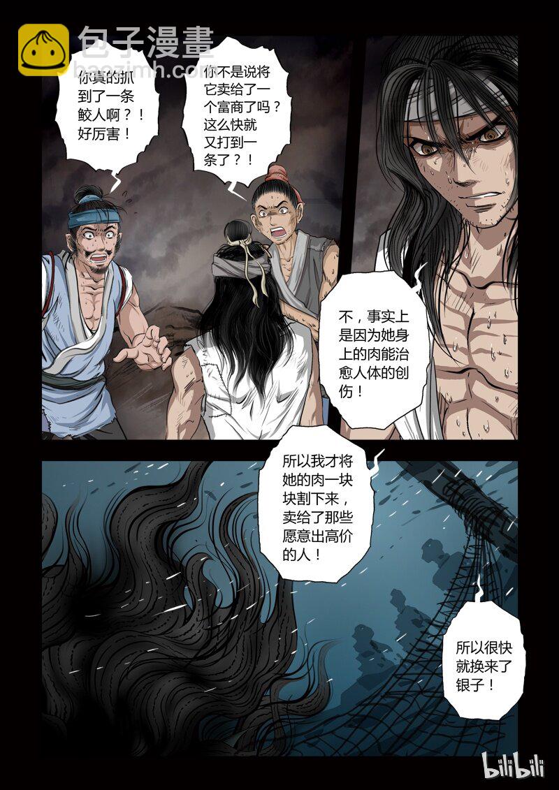 78 鲛人7-2-第79话