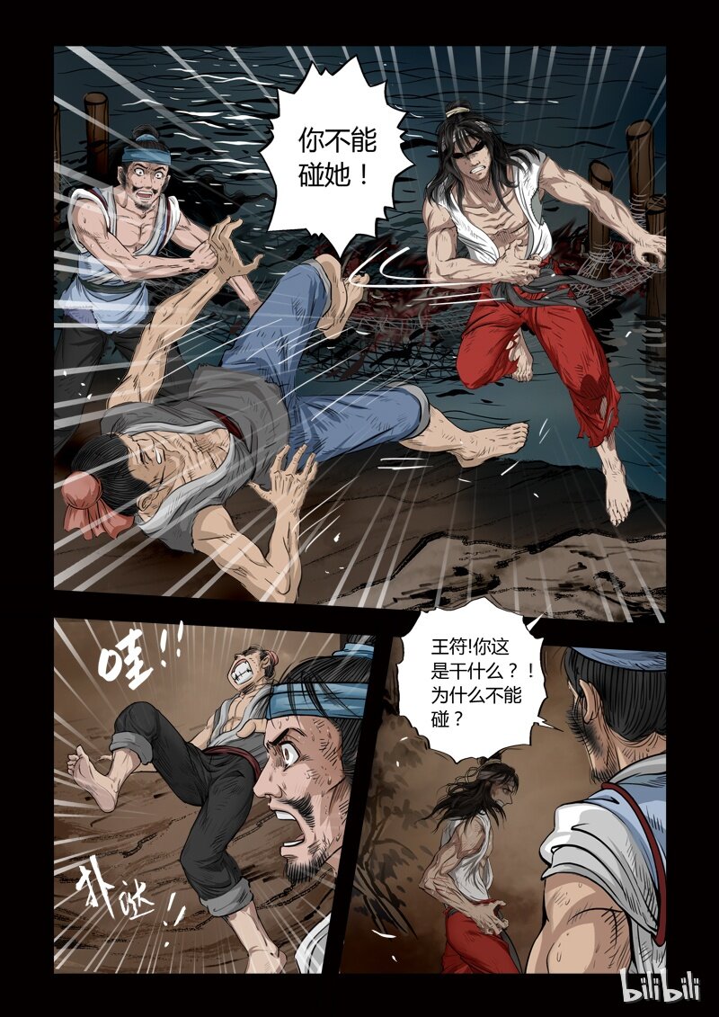 78 鲛人7-2-第79话