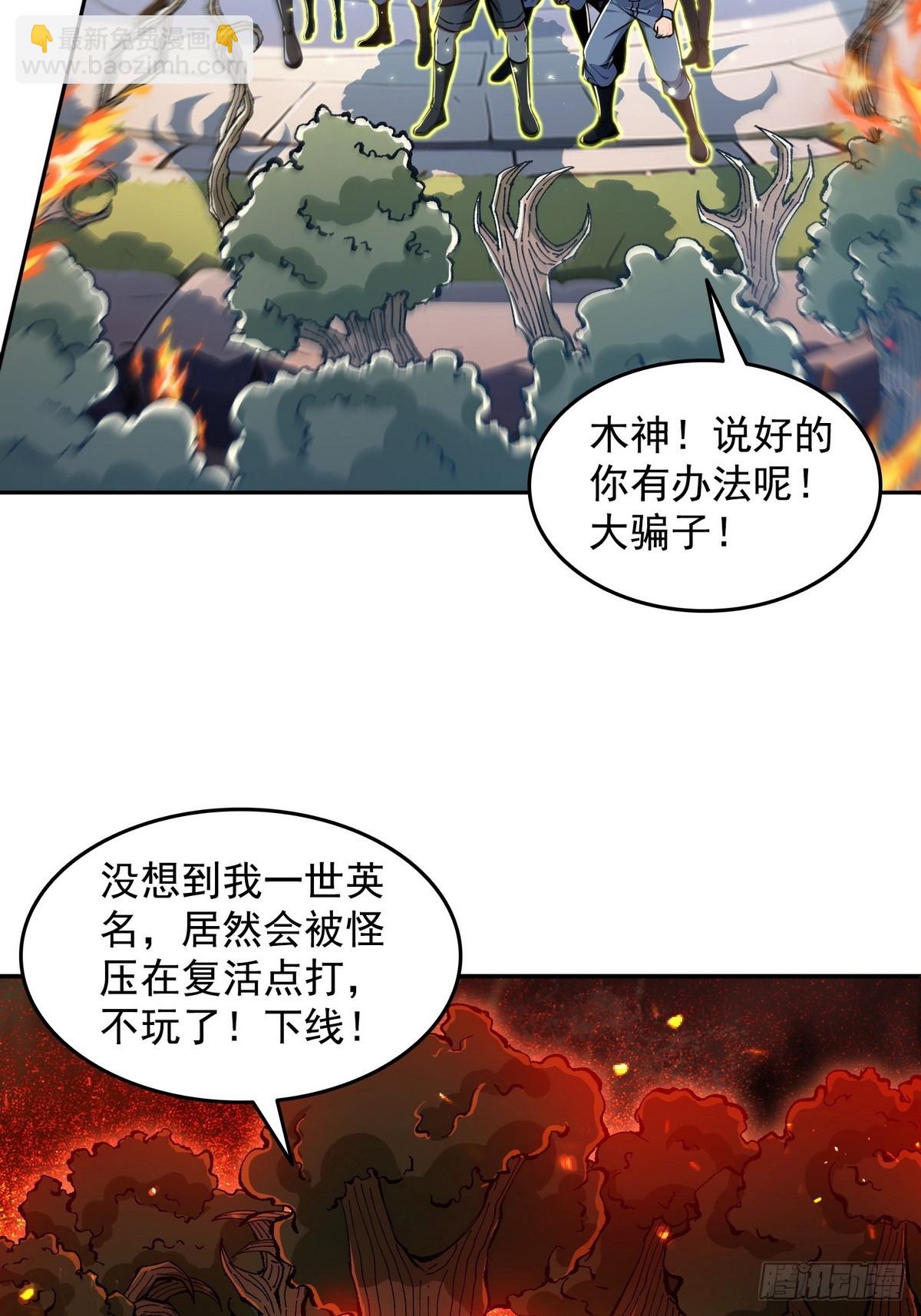 010树神的复仇(1/2)-第11话