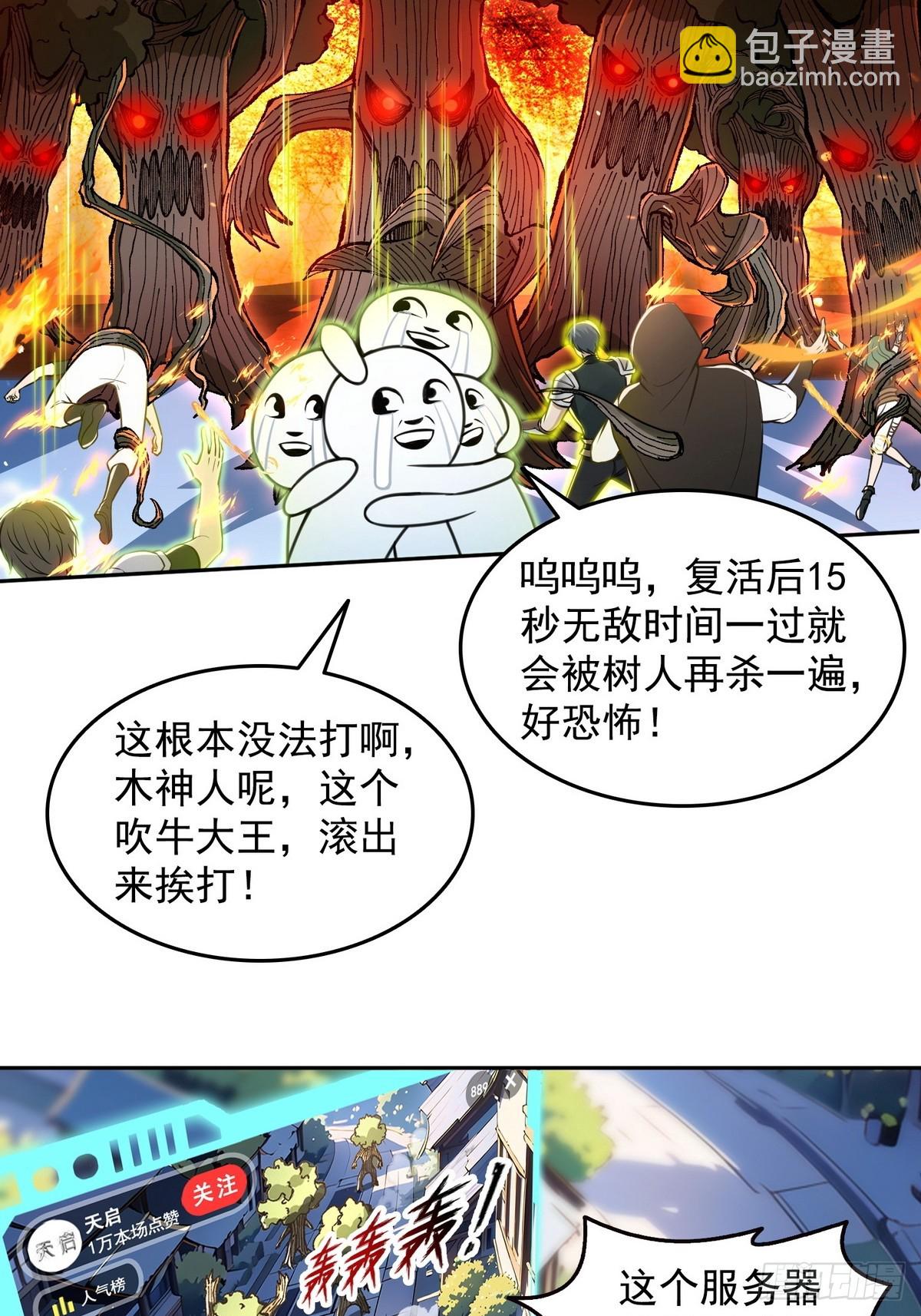 010树神的复仇(1/2)-第11话