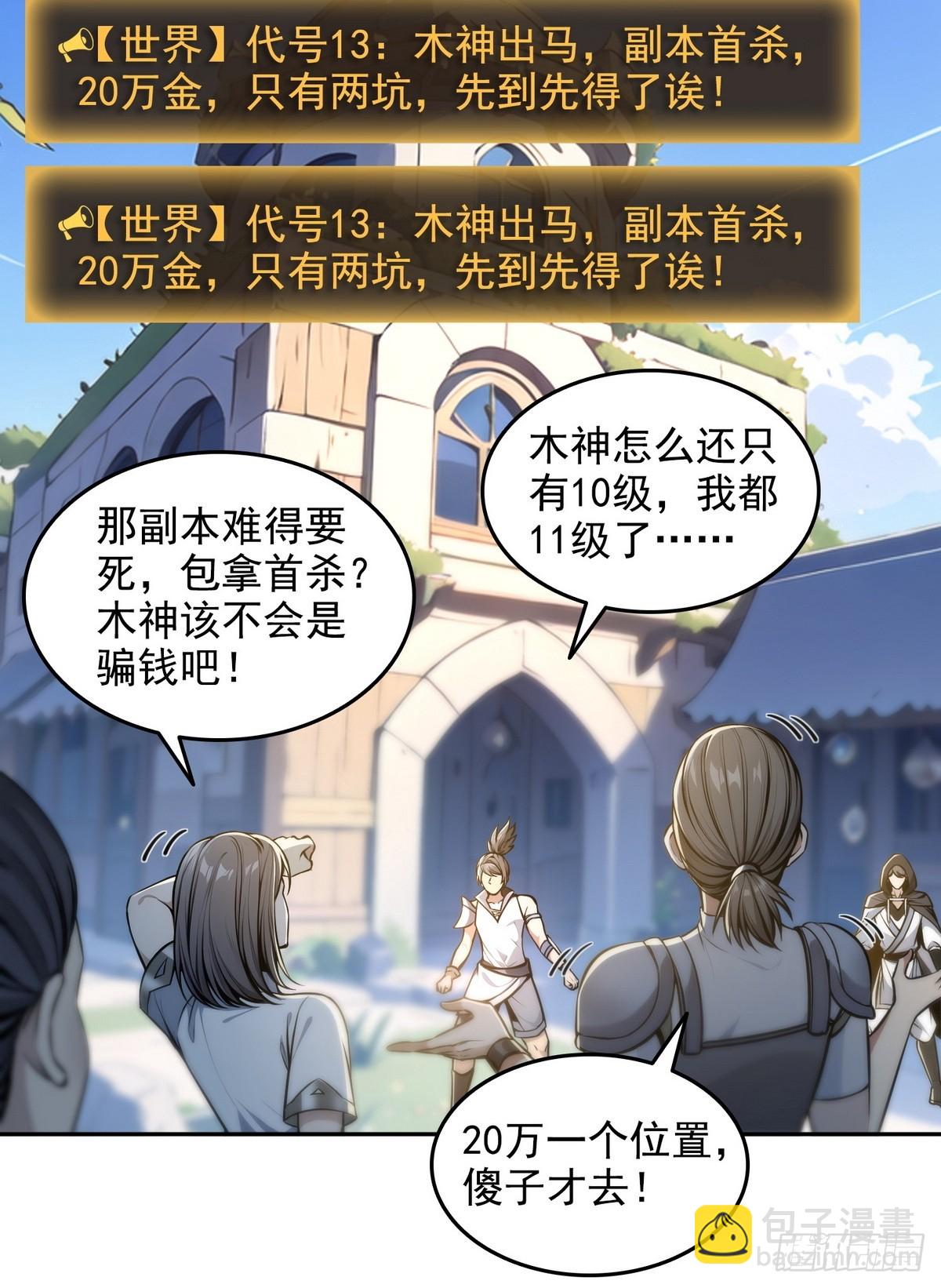 018古木神庙-第19话