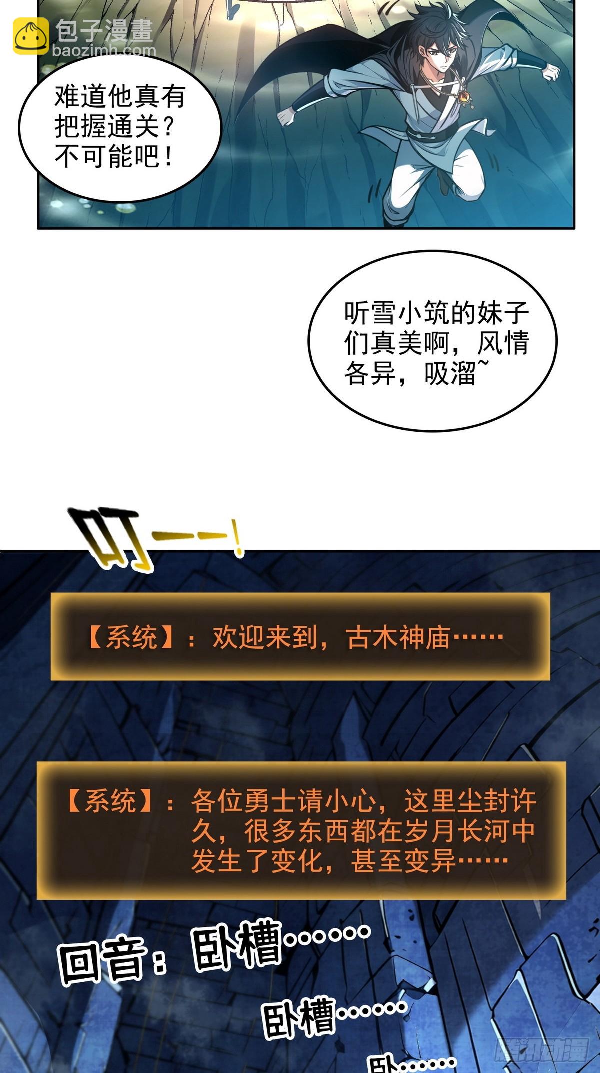 018古木神庙-第19话