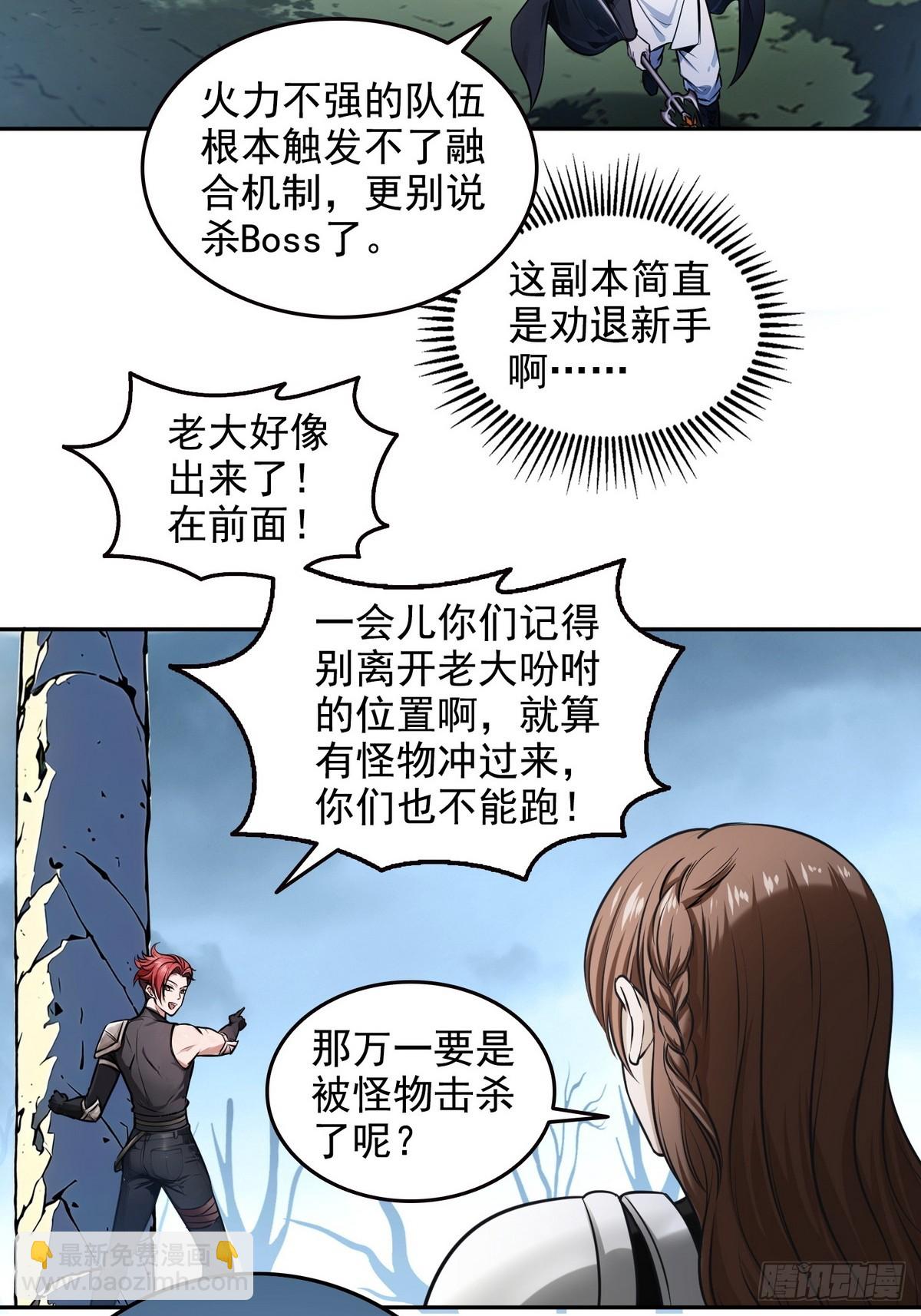 022变异融合体-第23话