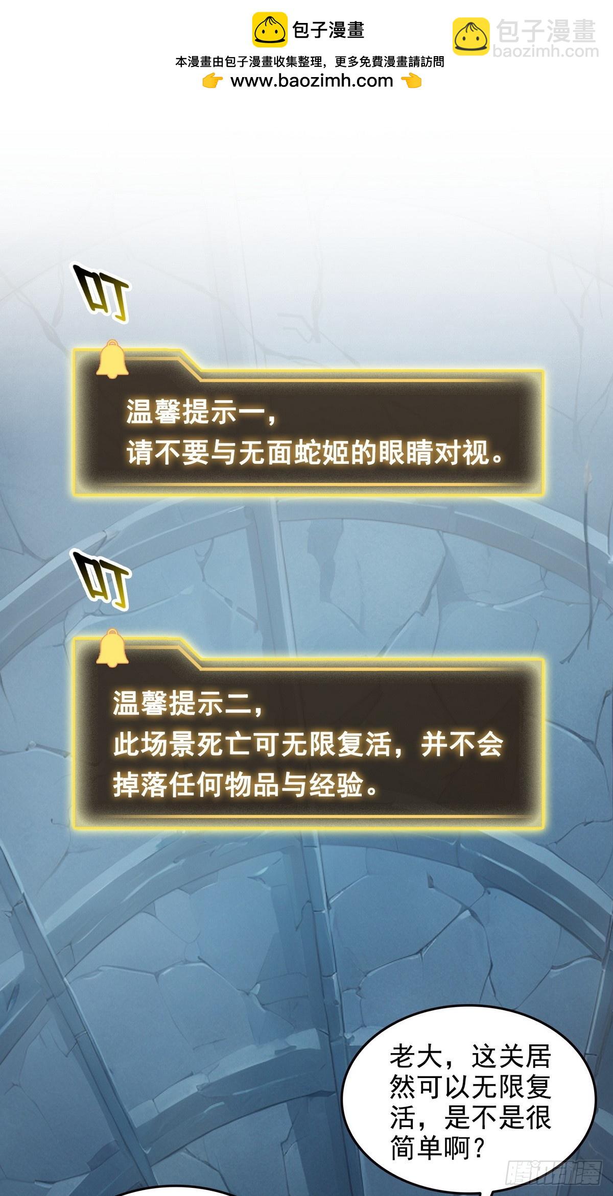 024无面蛇姬-第25话