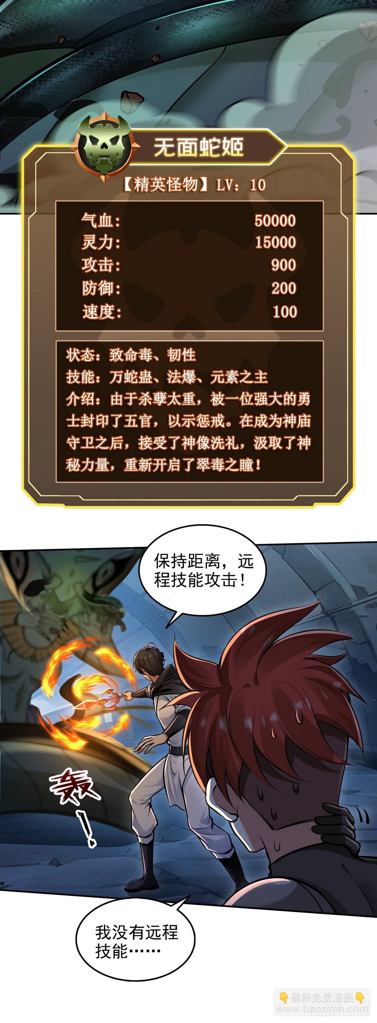 024无面蛇姬-第25话