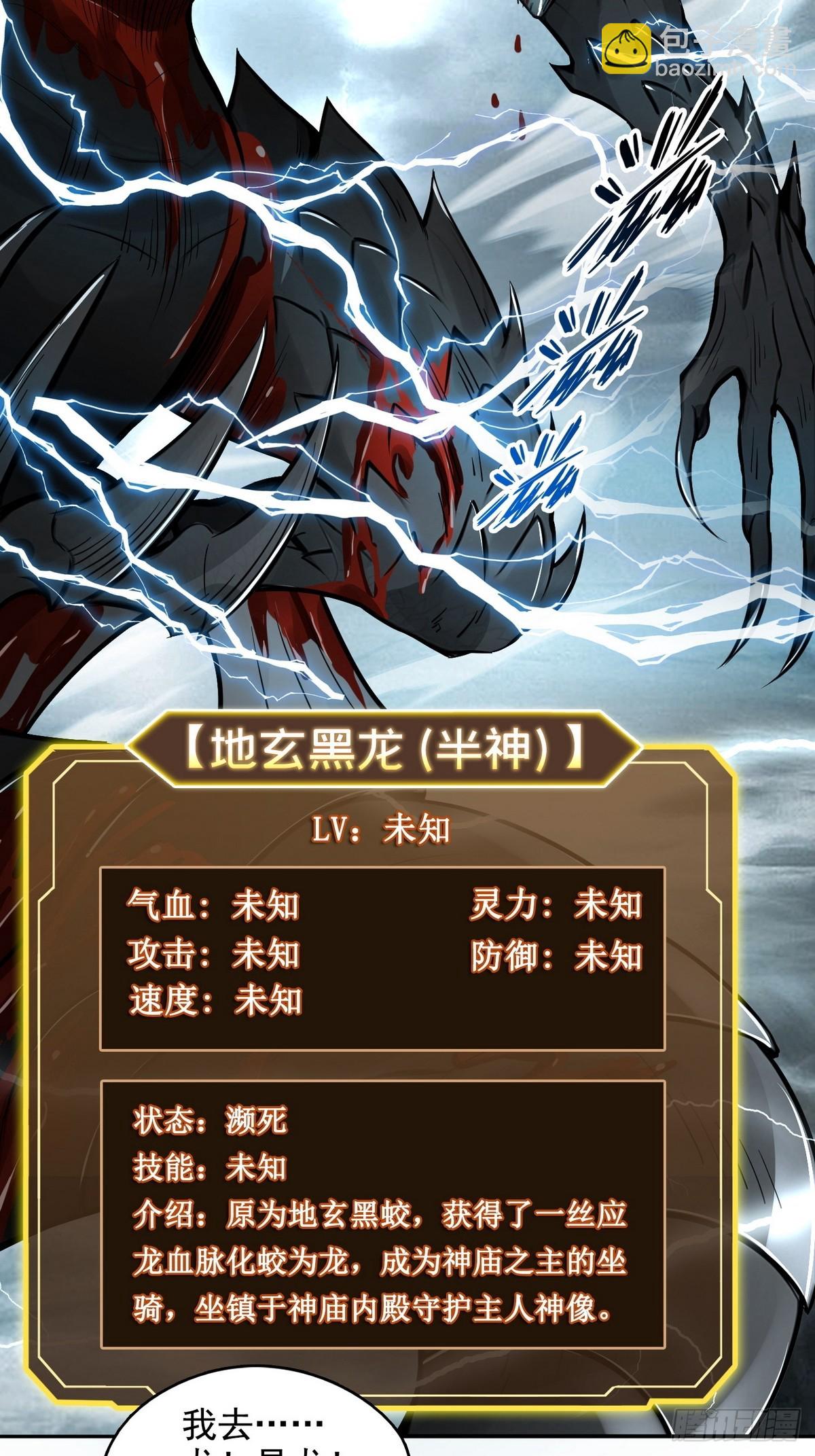 026地玄黑龙-第27话