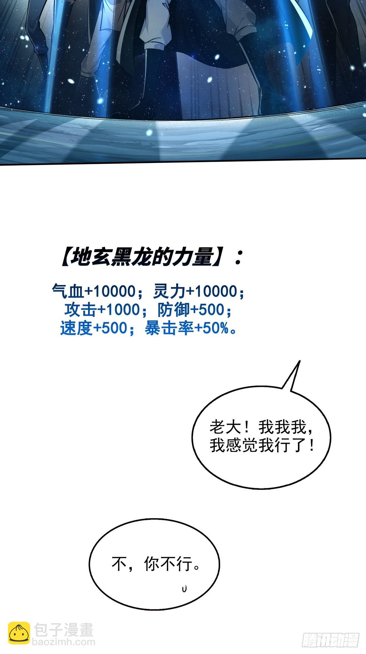 026地玄黑龙-第27话