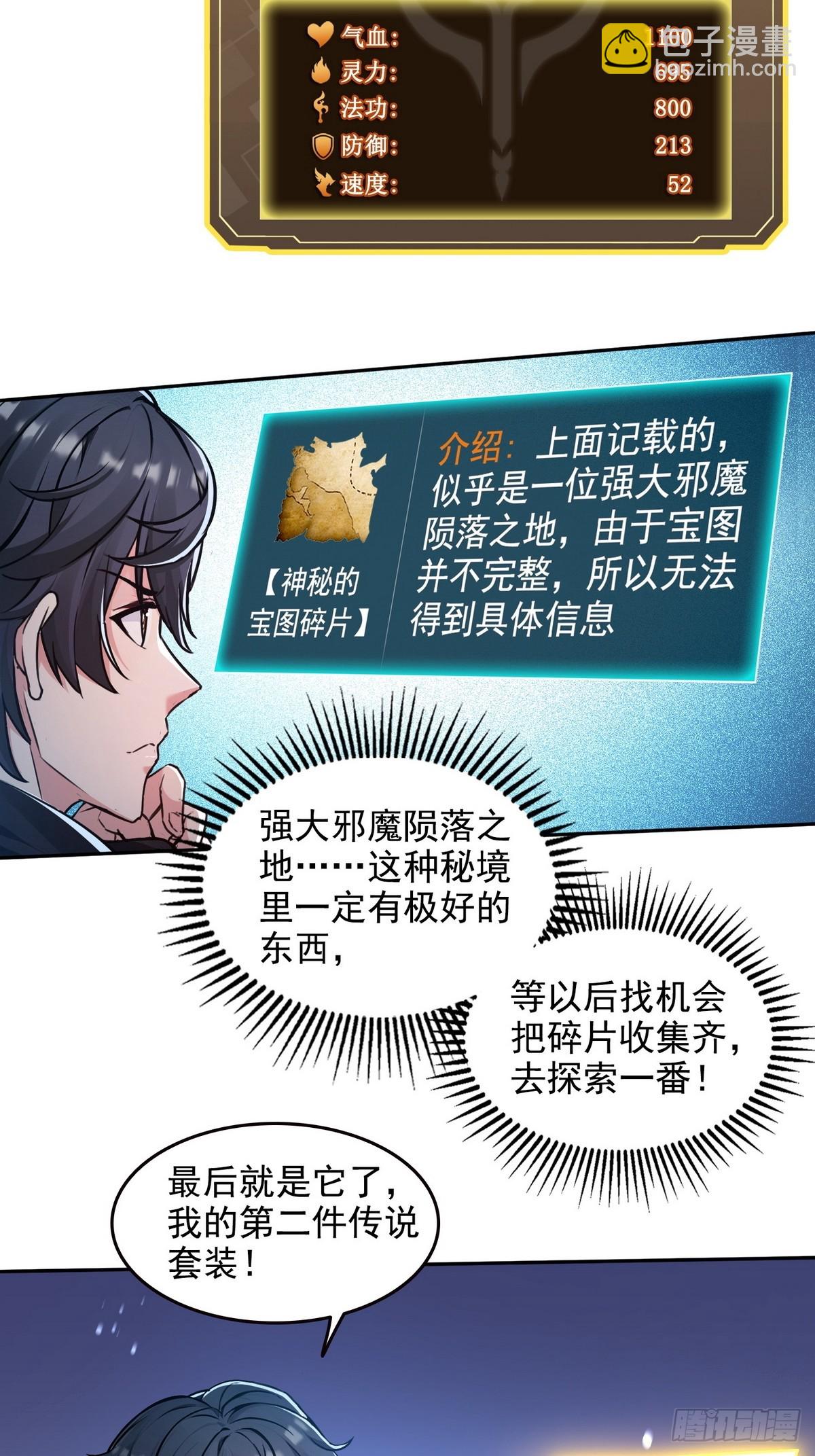 030邪龙铠甲-第31话