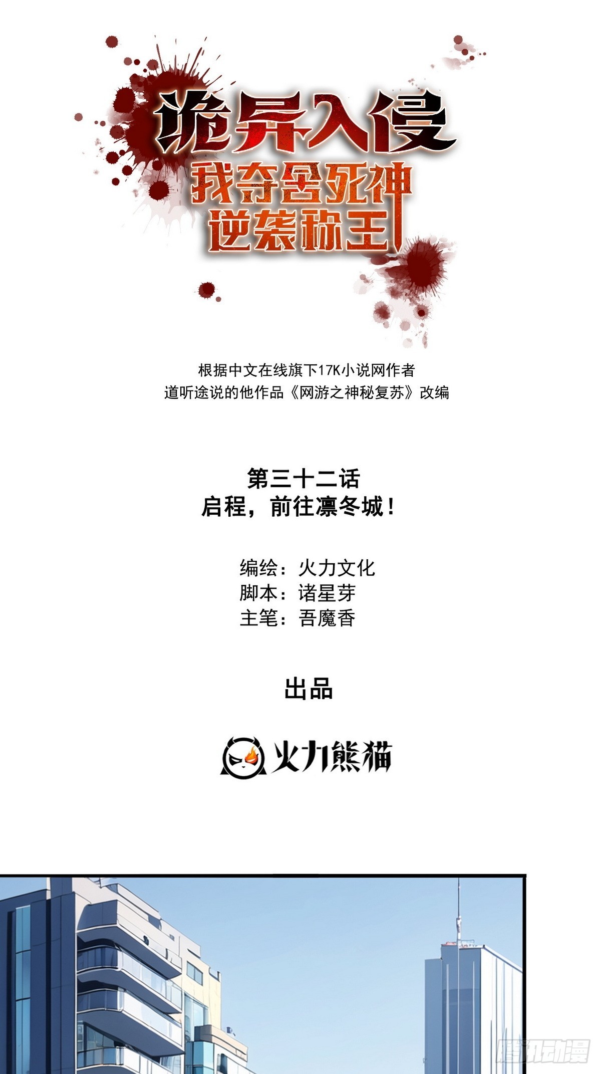 032启程，前往凛冬城！-第33话