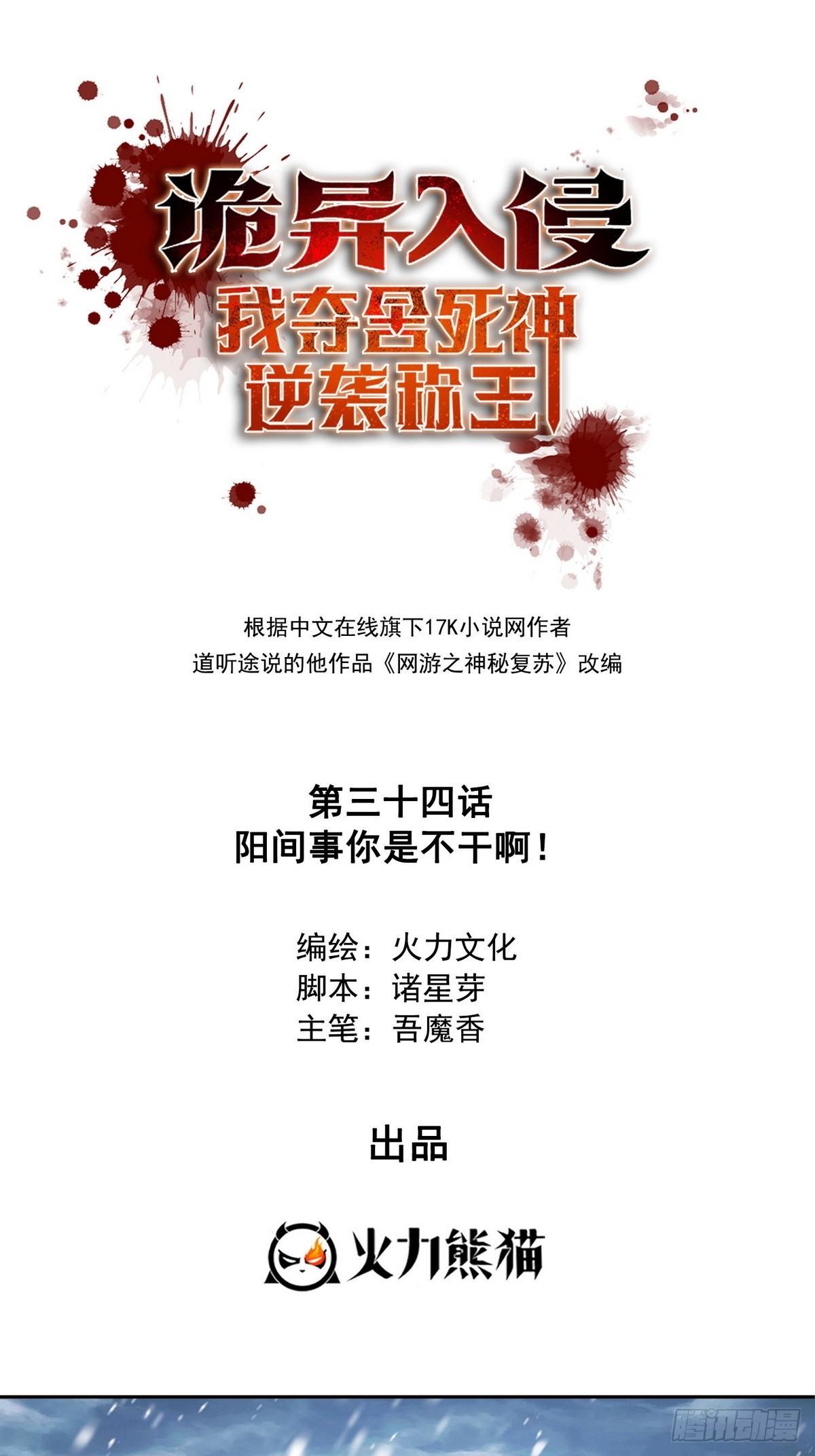 034阳间事你是不干啊！-第35话