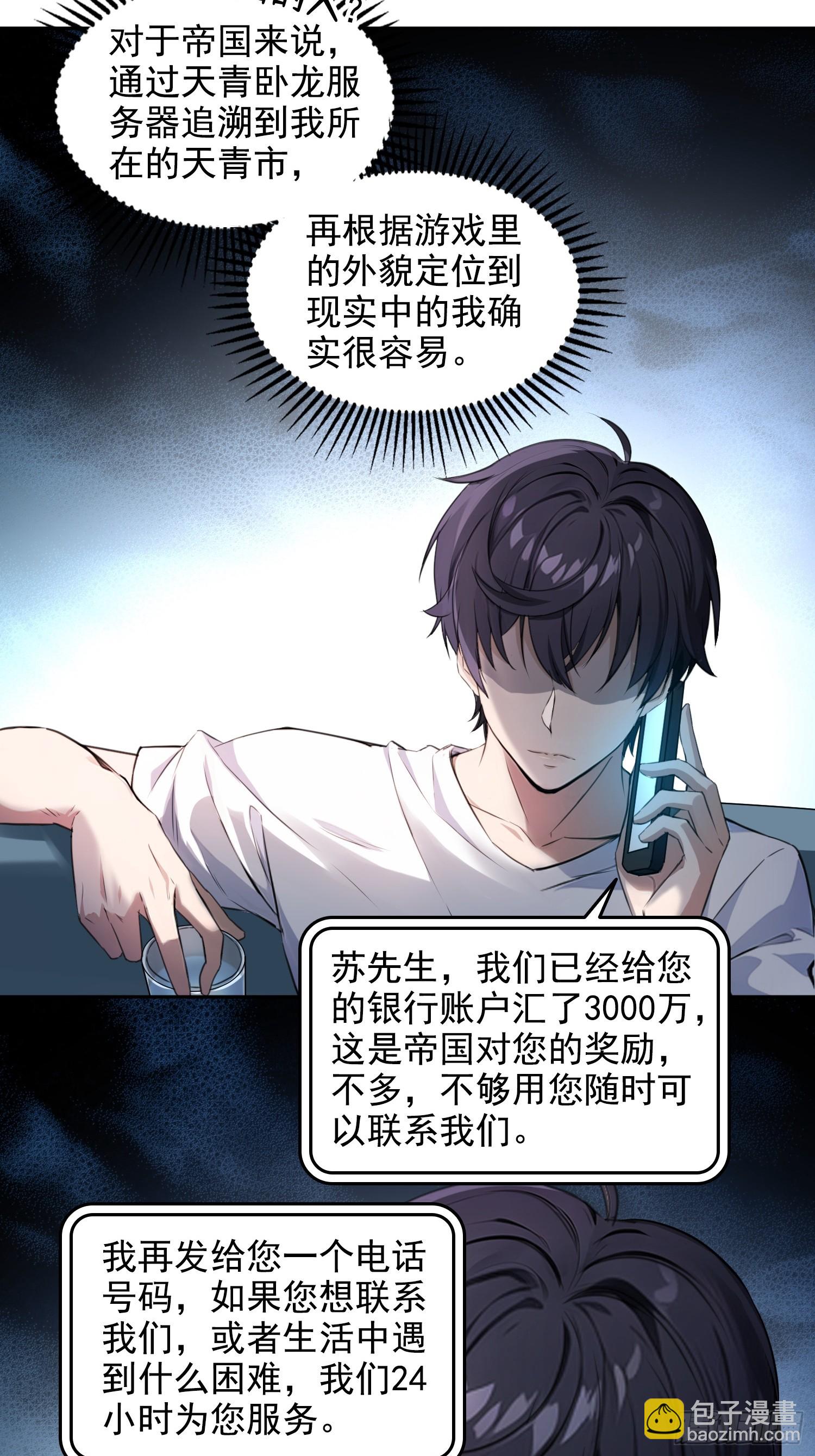 036帝国的橄榄枝-第37话