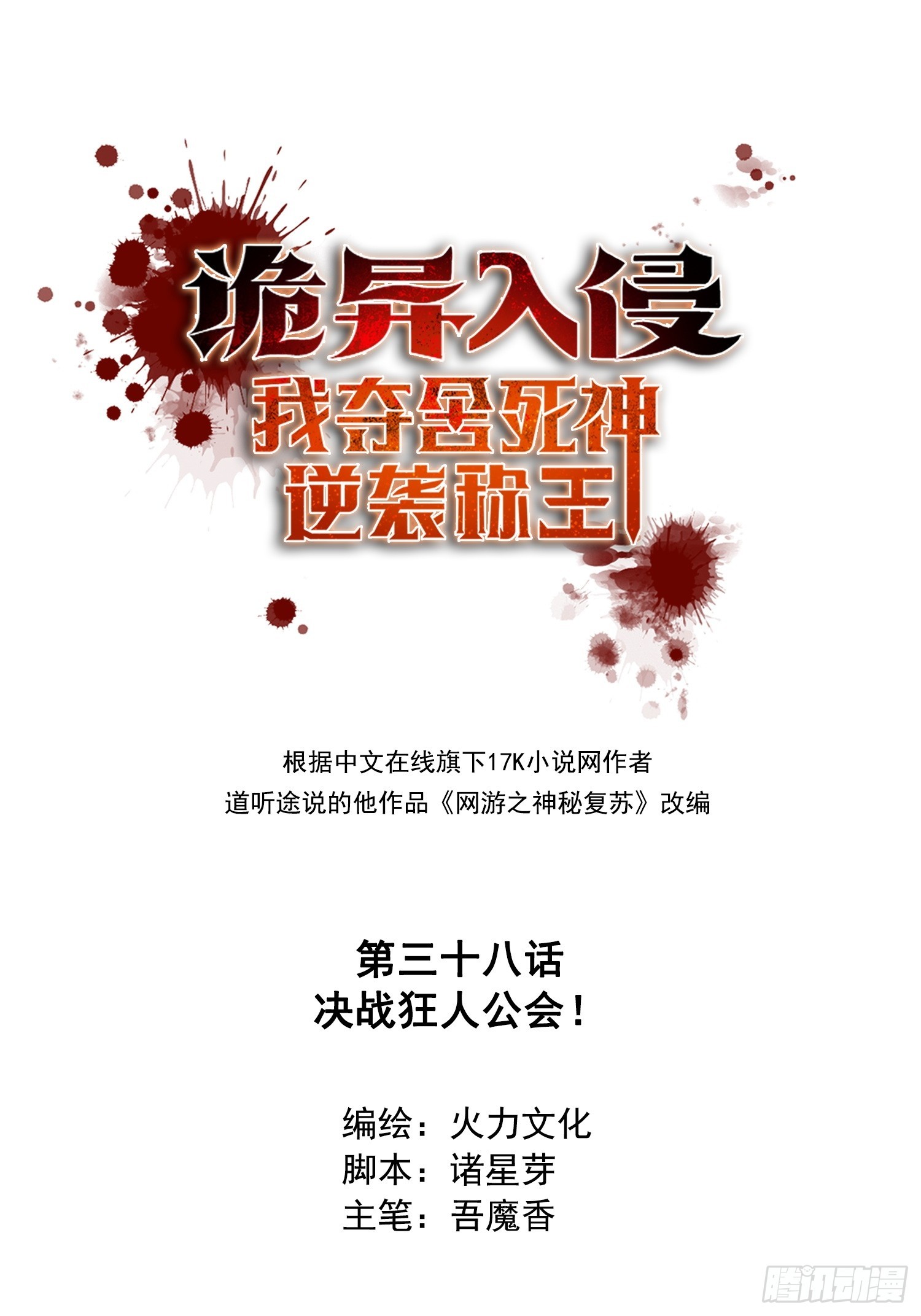 038决战狂人公会！-第39话