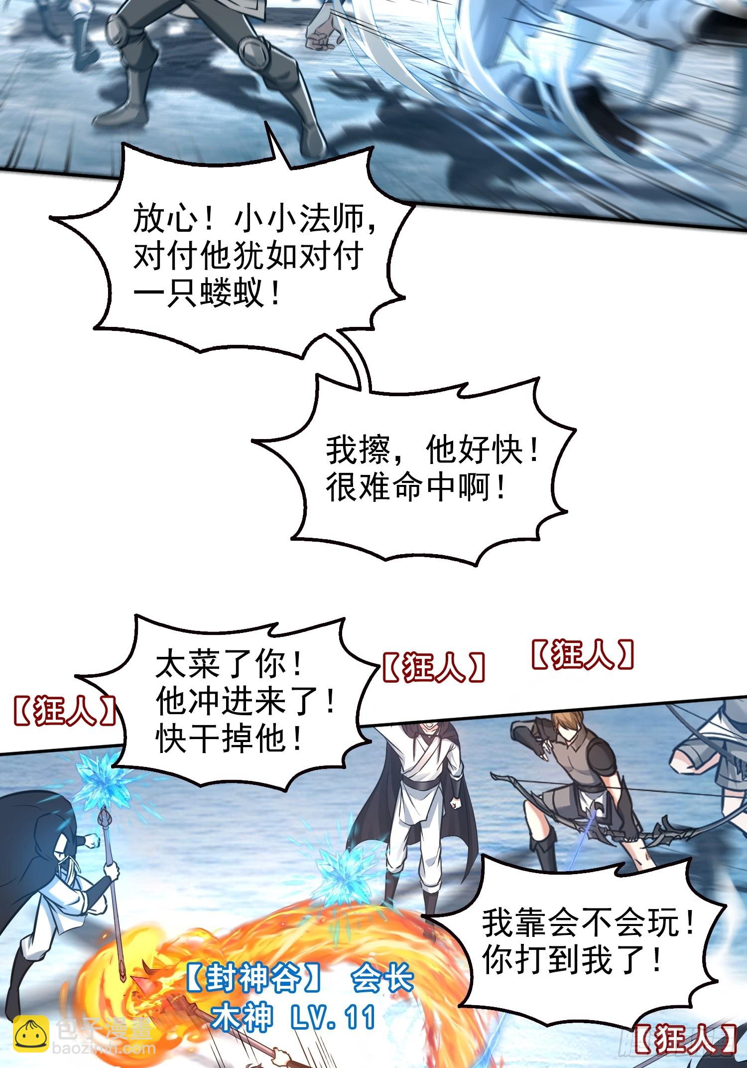 038决战狂人公会！-第39话