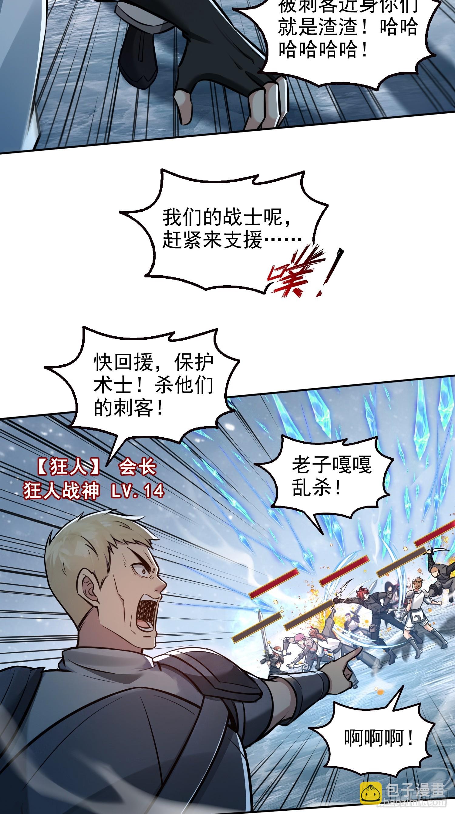 038决战狂人公会！-第39话