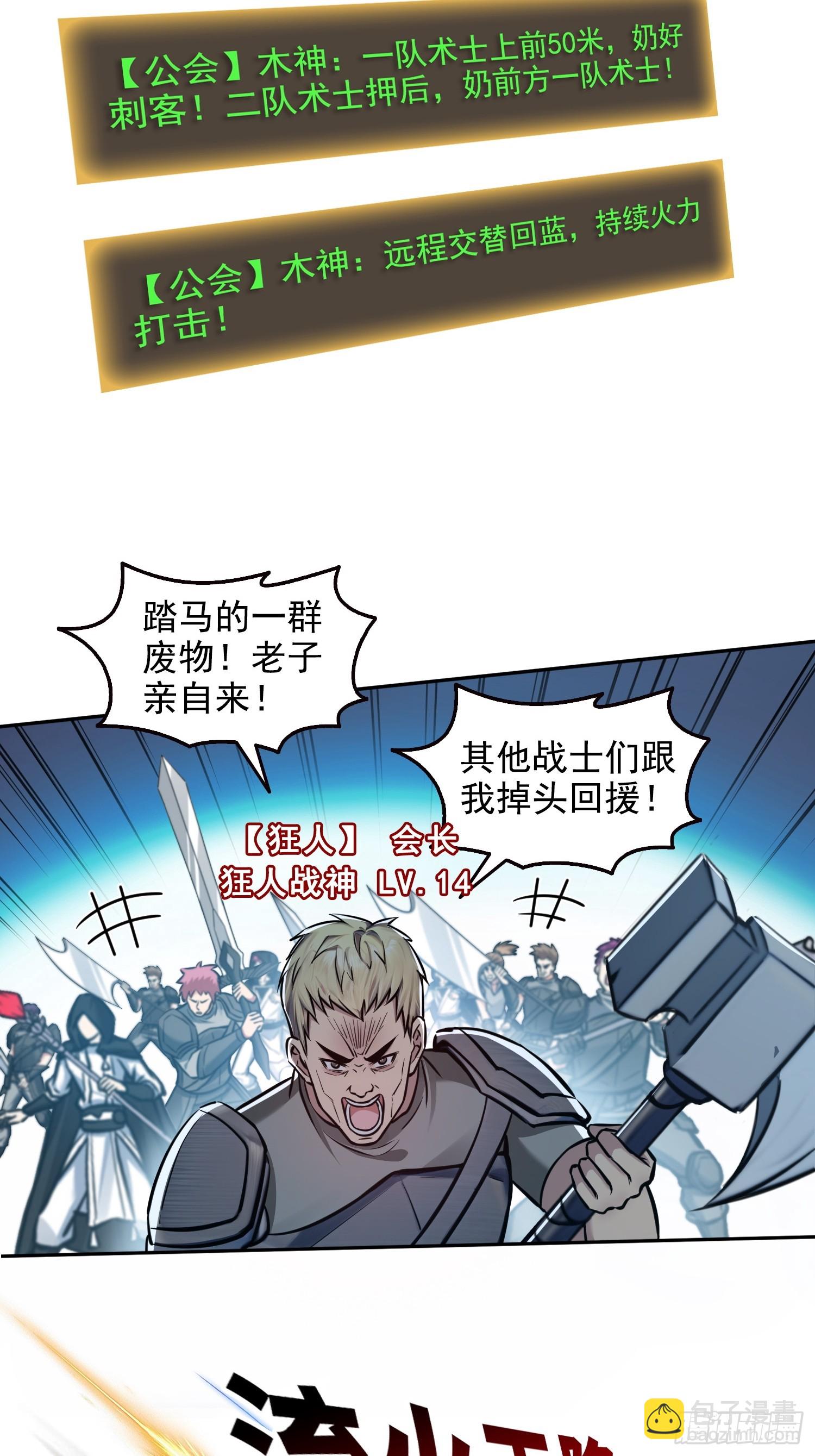 038决战狂人公会！-第39话