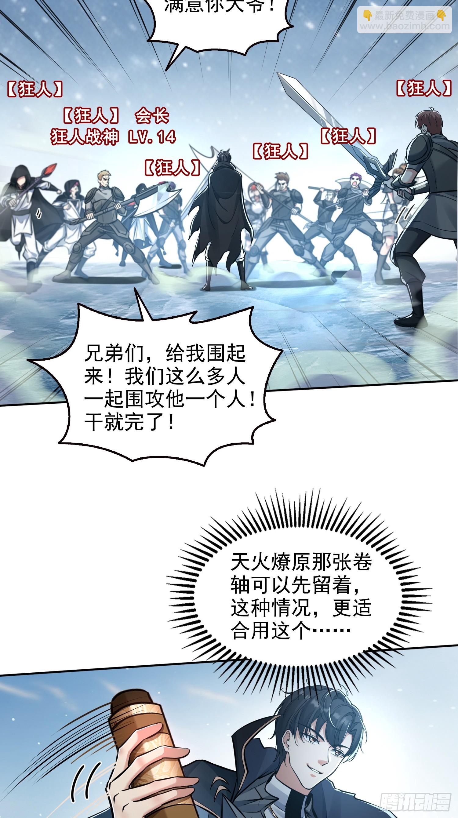 038决战狂人公会！-第39话