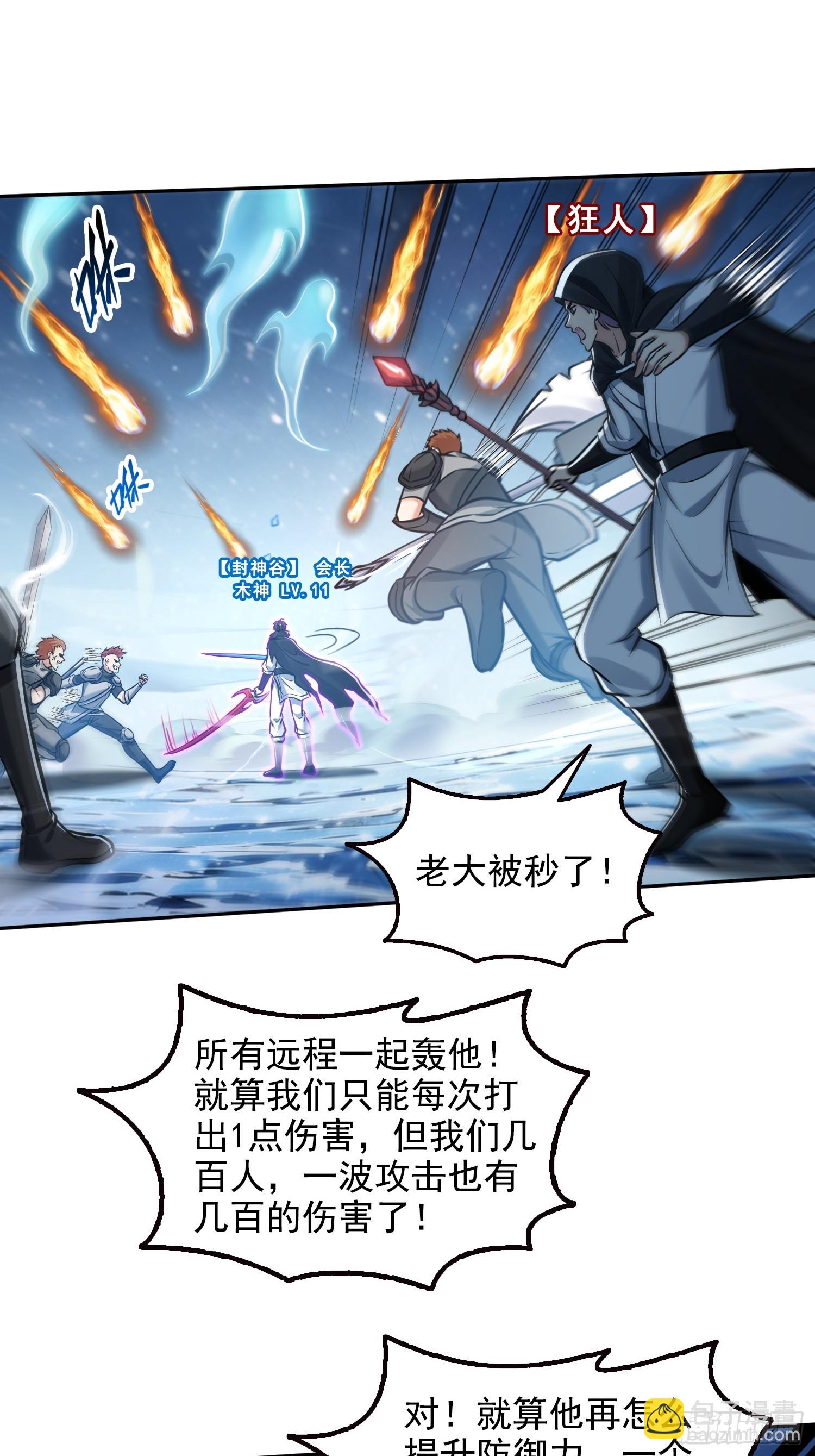 038决战狂人公会！-第39话