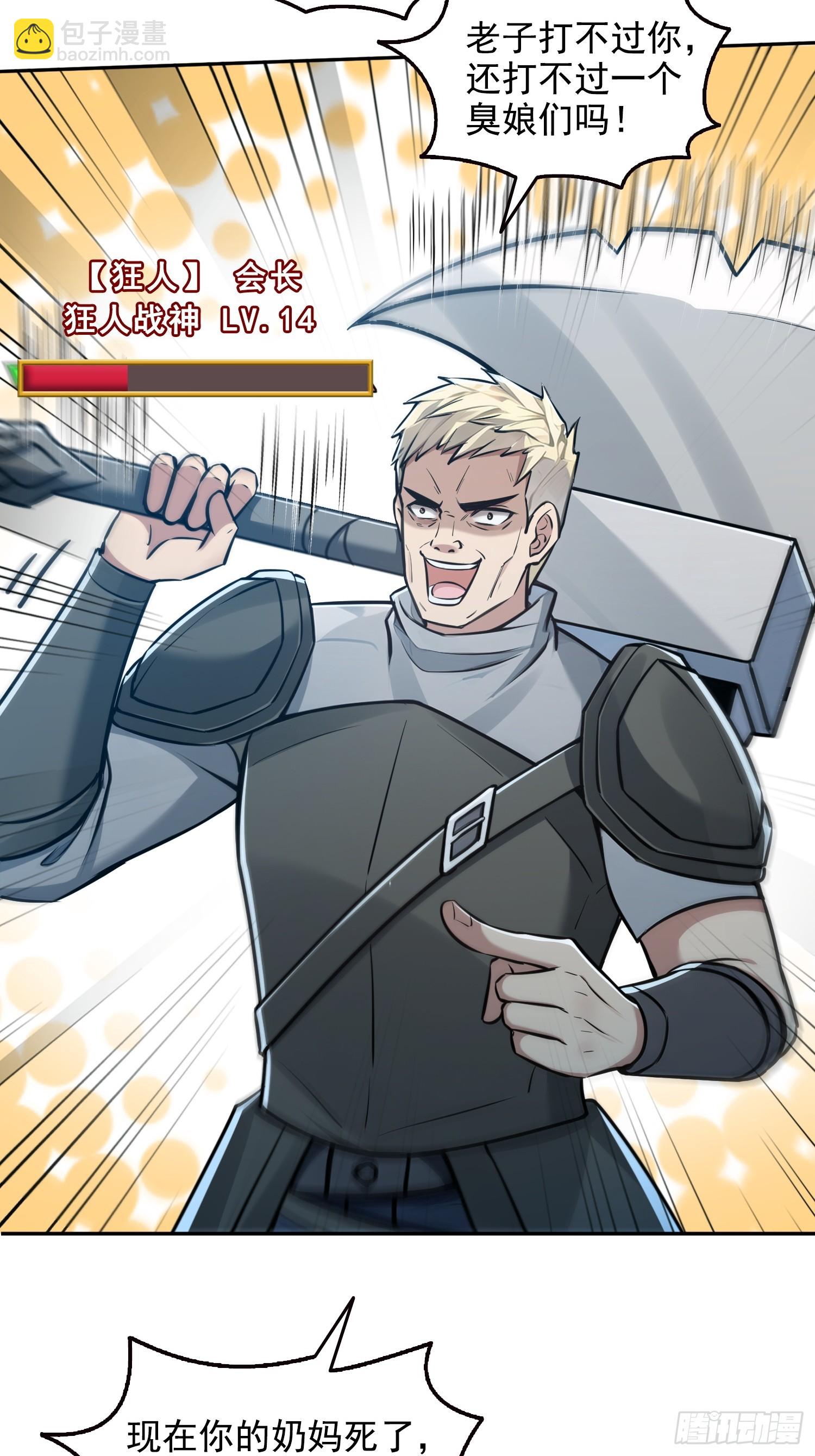 038决战狂人公会！-第39话