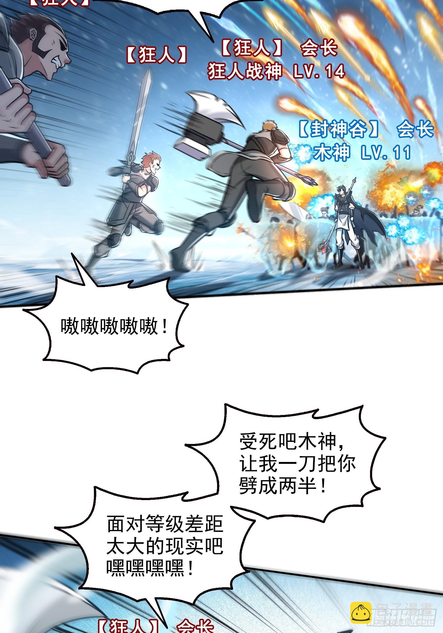 038决战狂人公会！-第39话