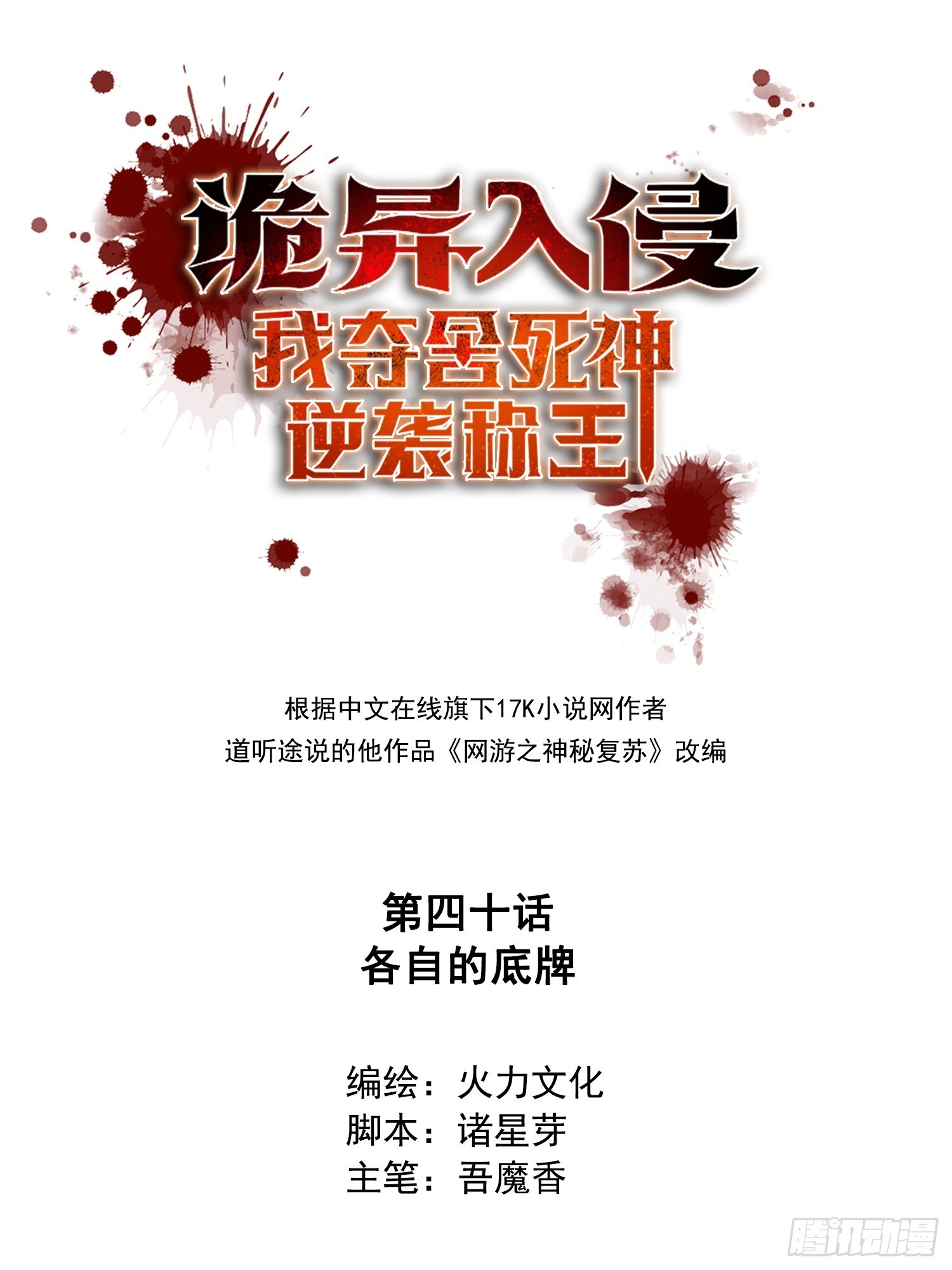 040各自的底牌-第41话