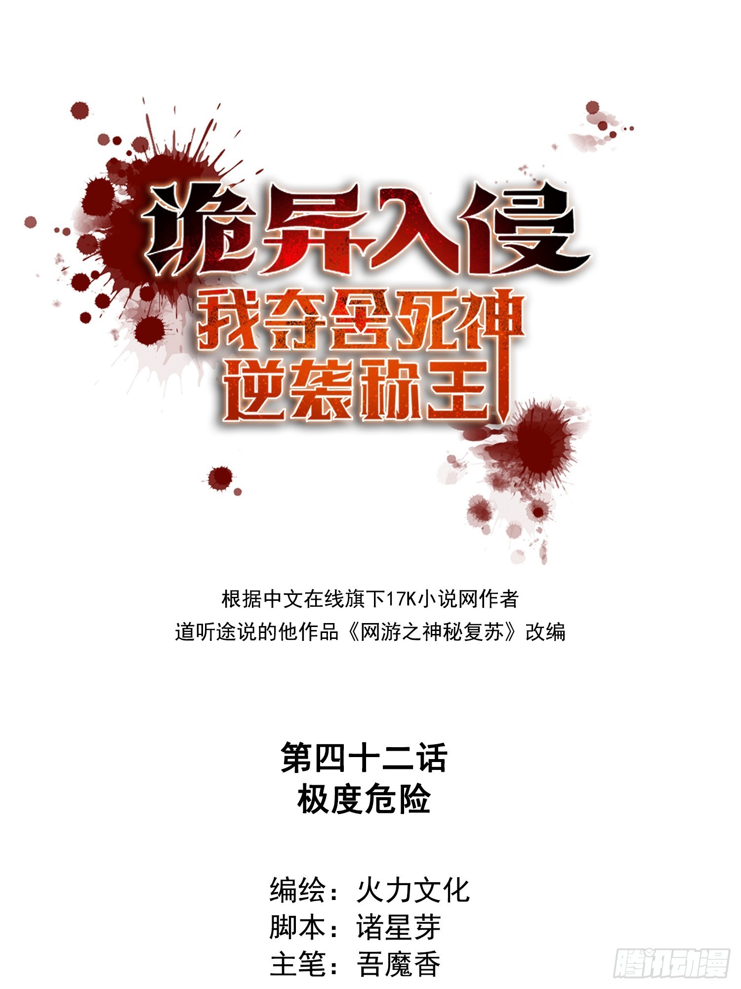 042极度危险-第43话