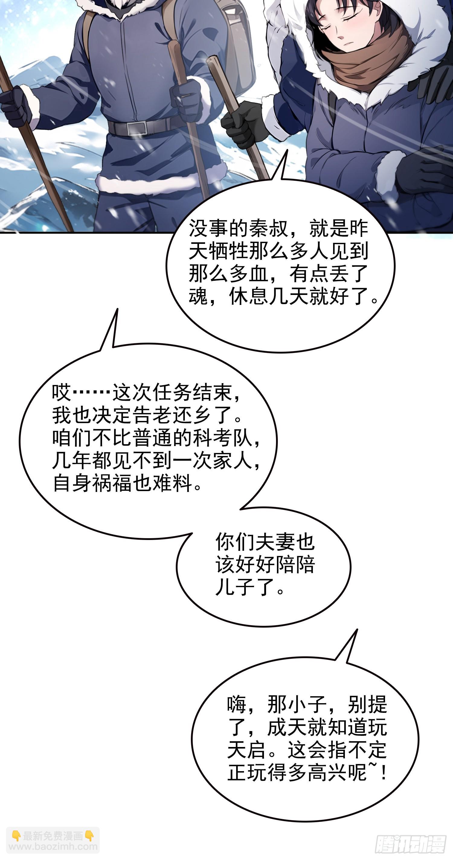 042极度危险-第43话