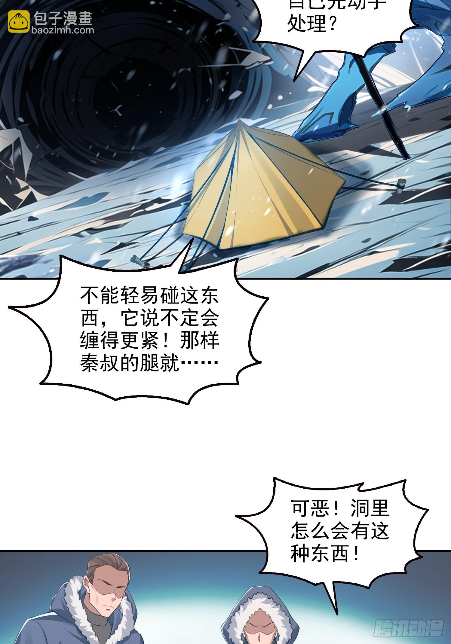 044远古蜈蚣-第45话