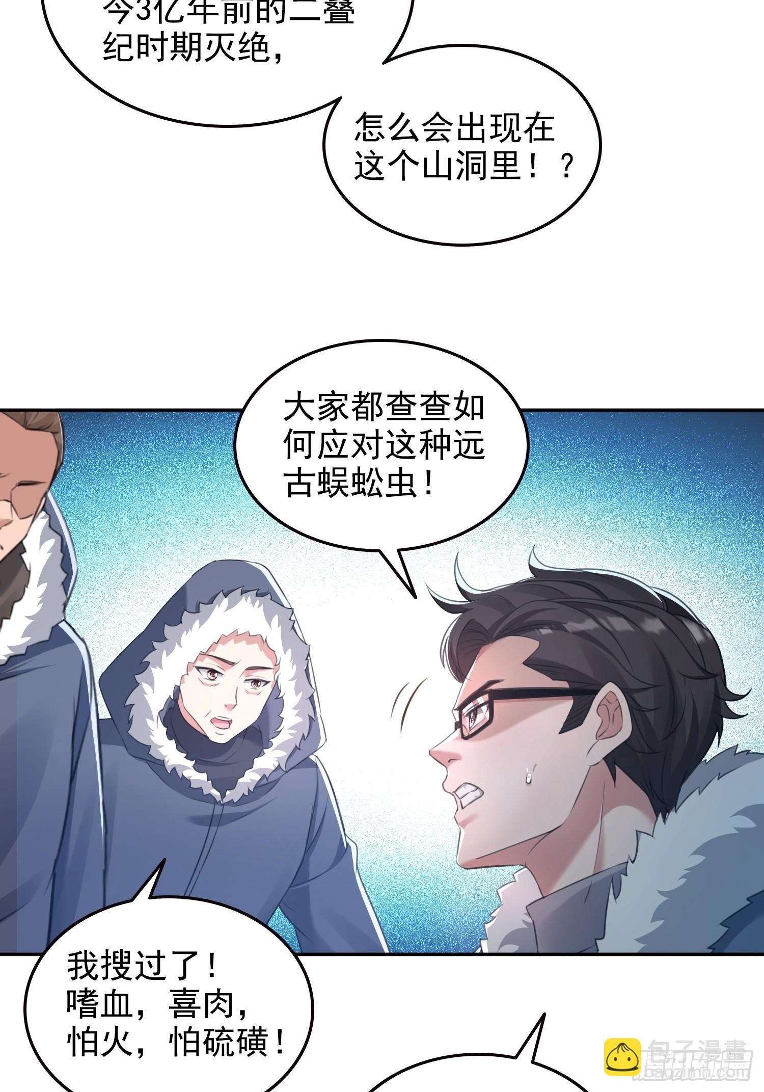 044远古蜈蚣-第45话