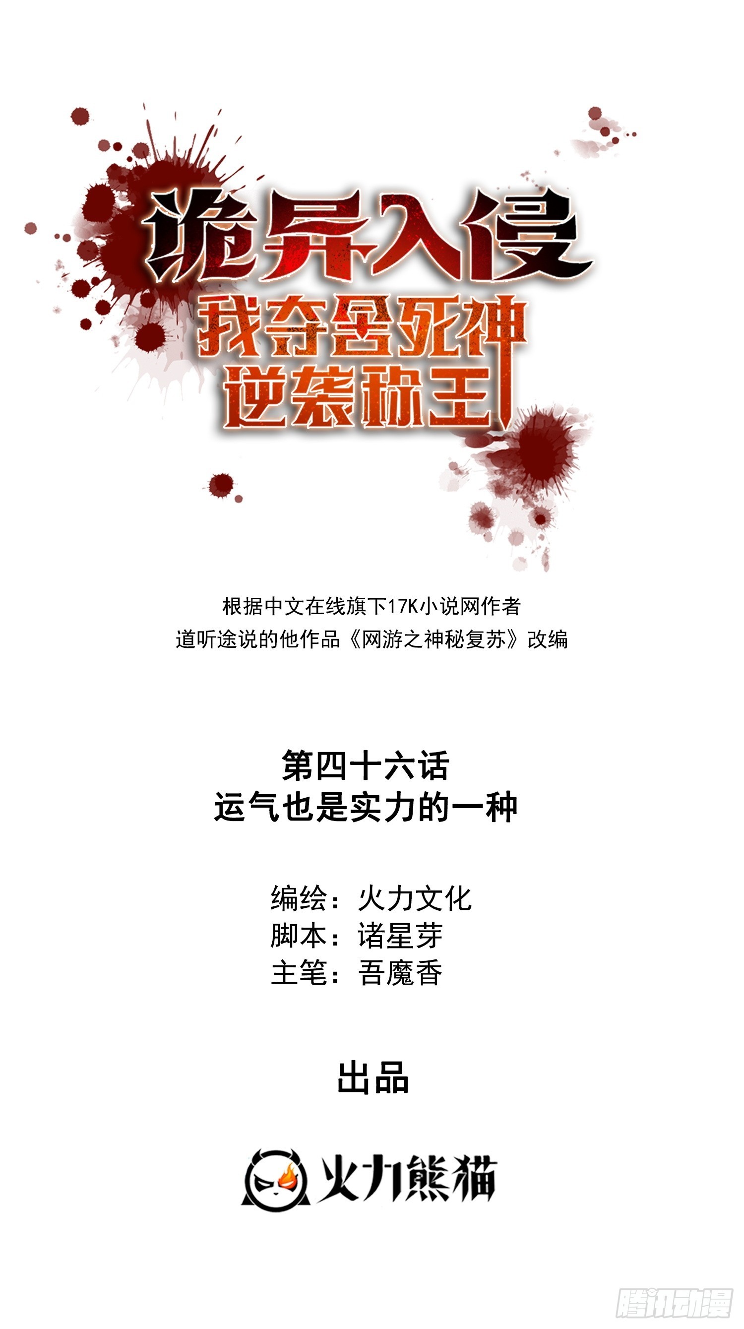 046运气也是实力的一种-第47话