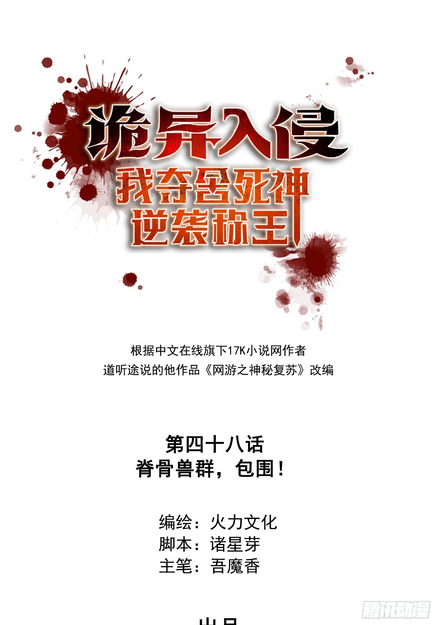 048脊骨兽群，包围！-第49话