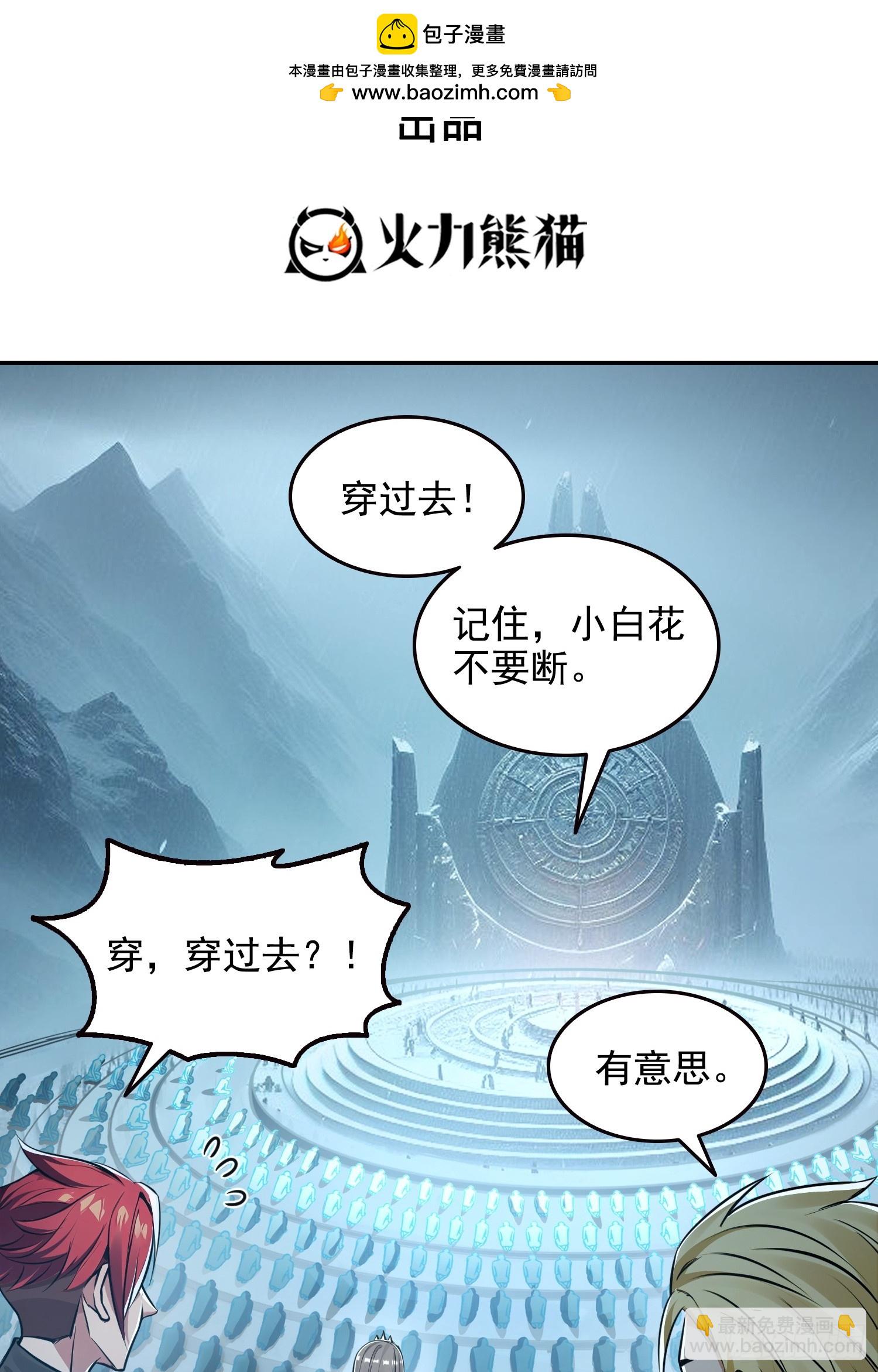 048脊骨兽群，包围！-第49话