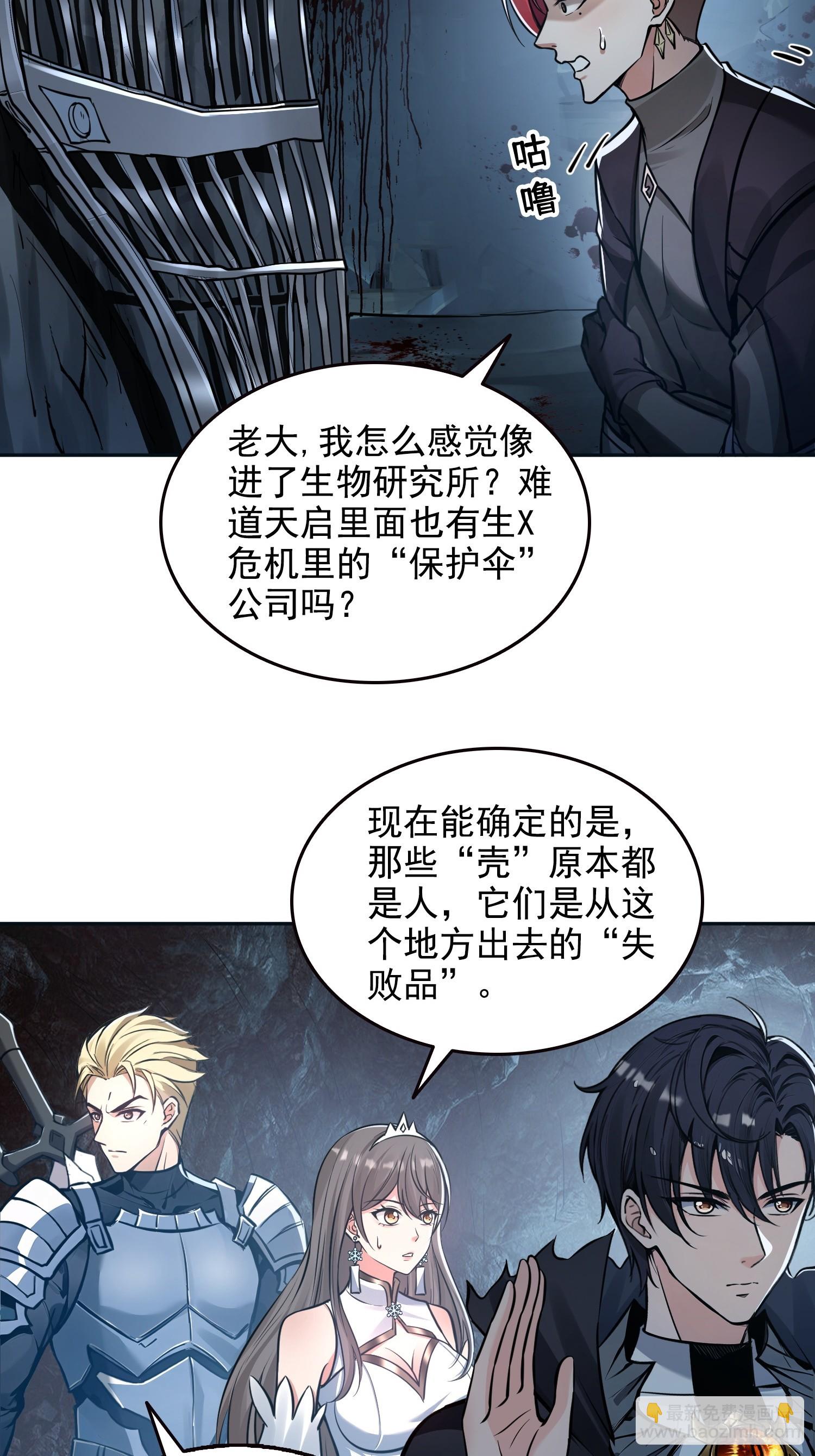 048脊骨兽群，包围！-第49话