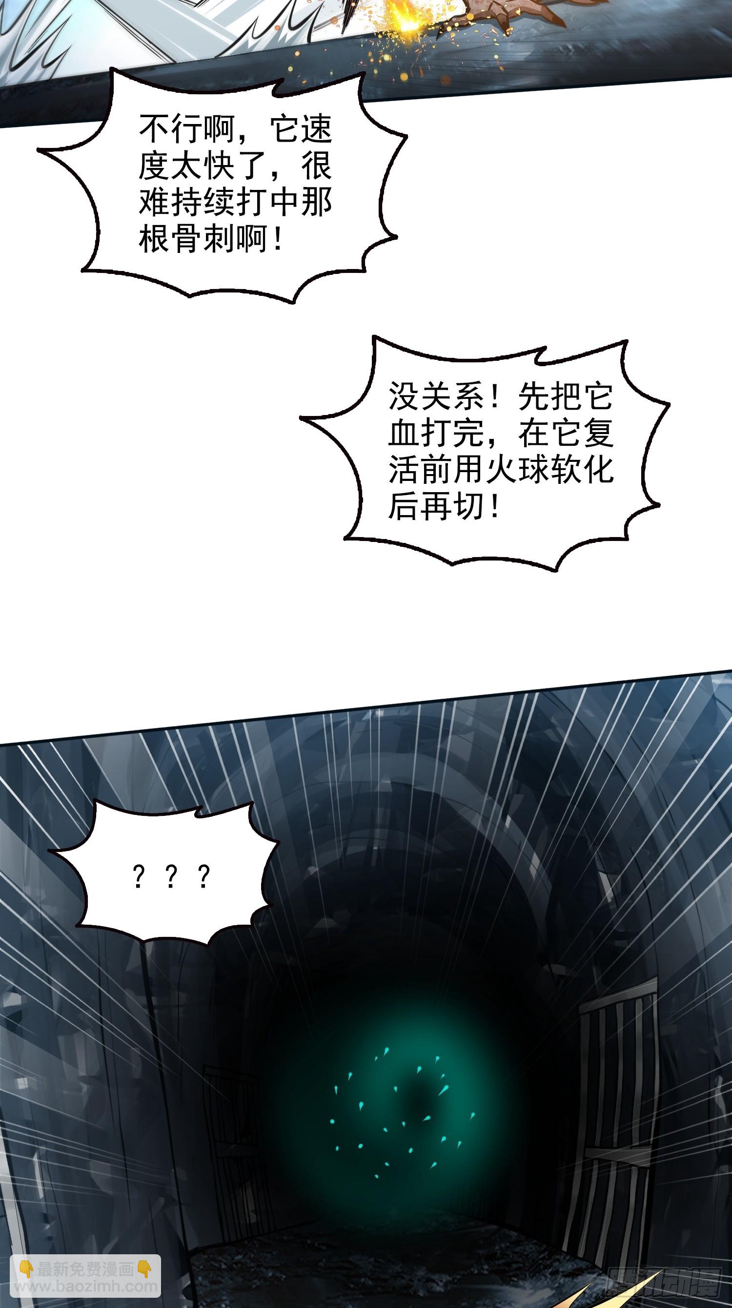 048脊骨兽群，包围！-第49话