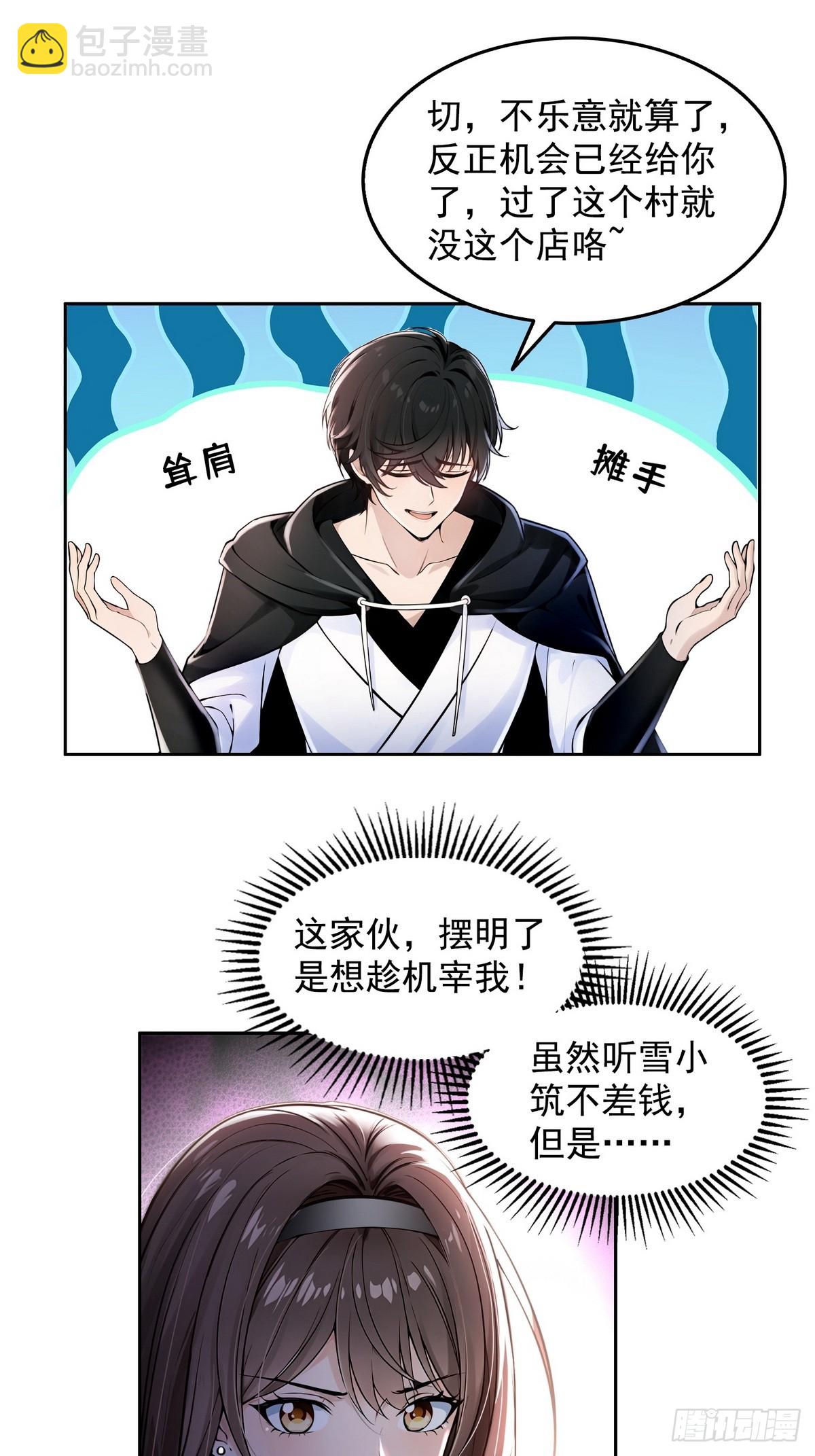 004听雪婉儿-第5话