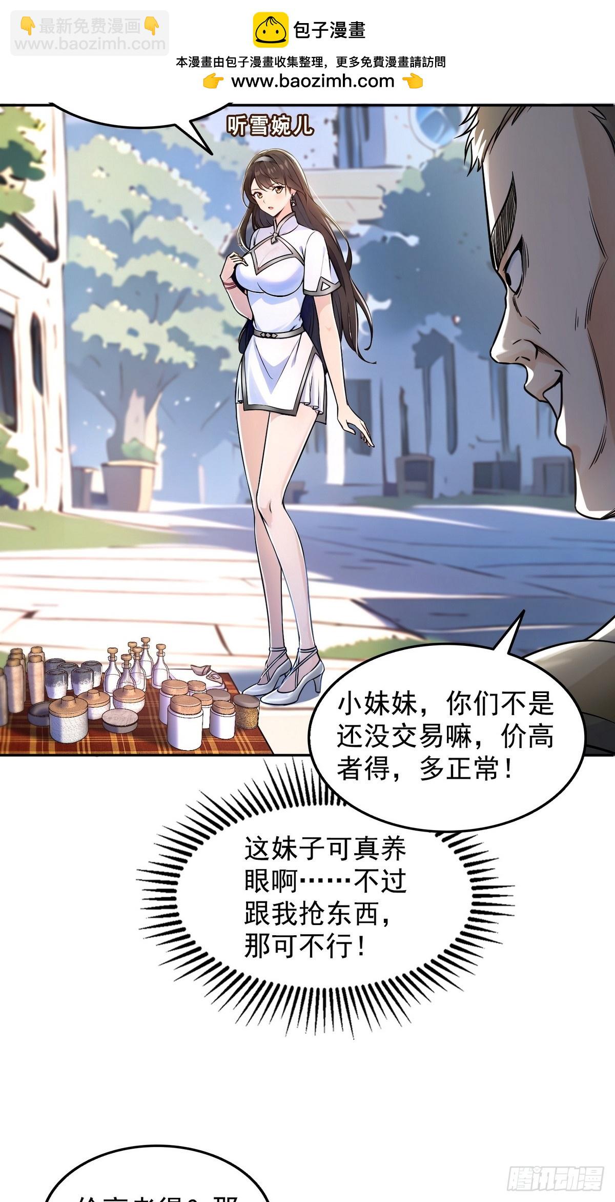 004听雪婉儿-第5话