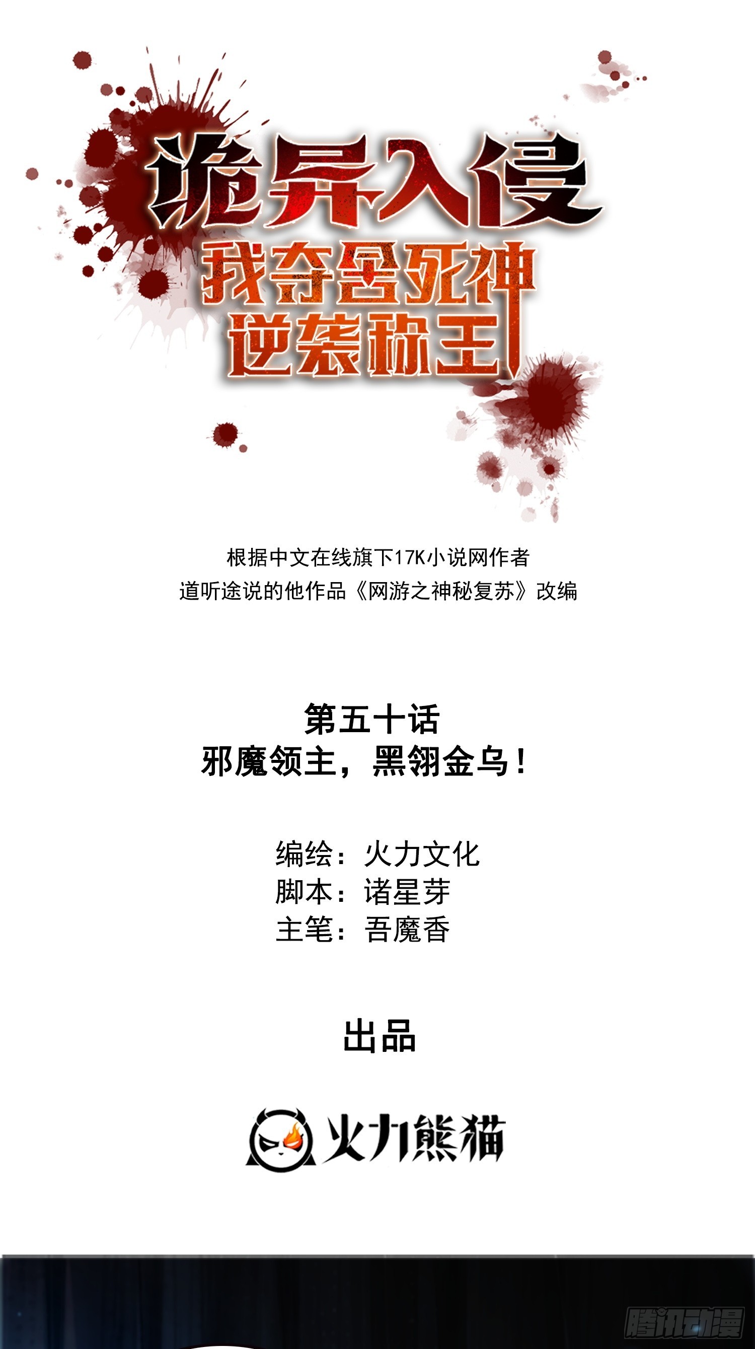 050邪魔领主，黑翎金乌！-第51话