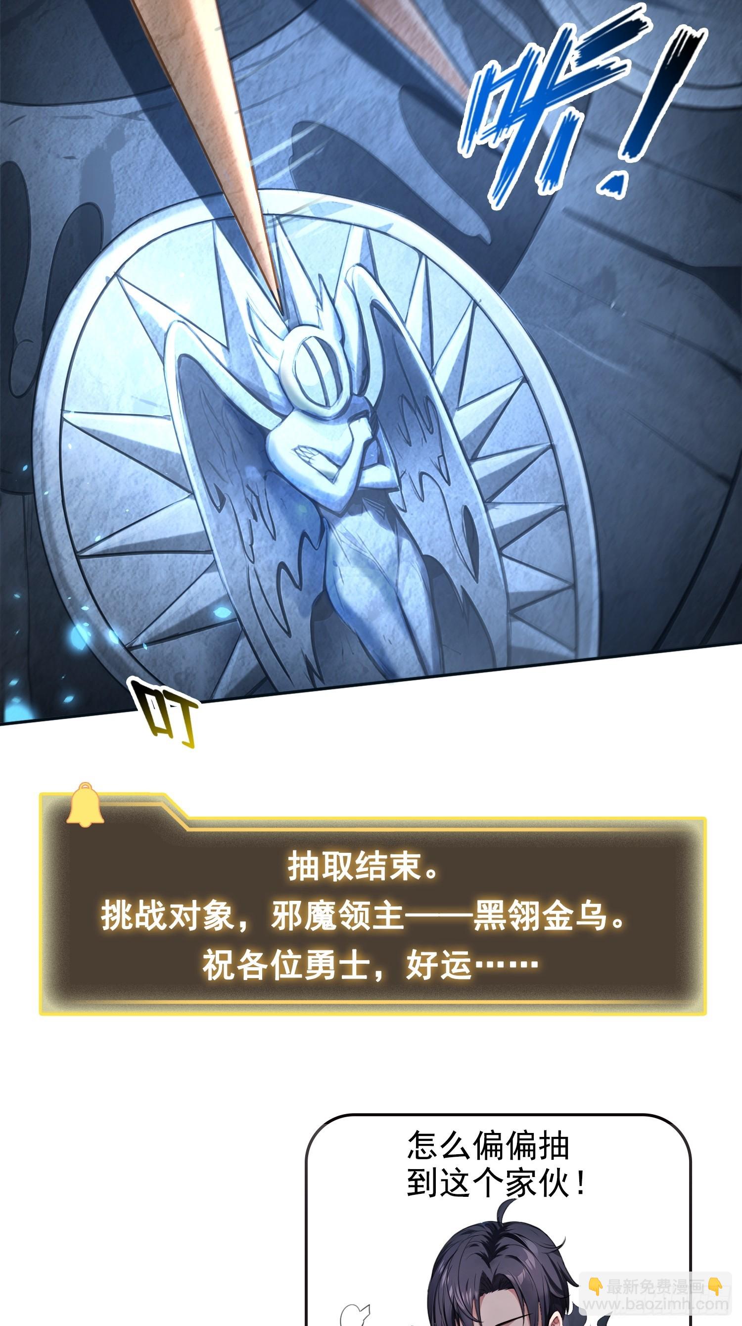 050邪魔领主，黑翎金乌！-第51话