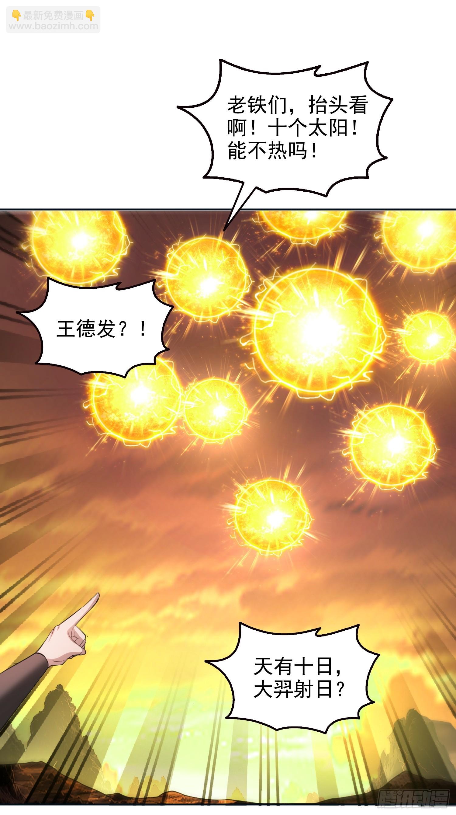 050邪魔领主，黑翎金乌！-第51话