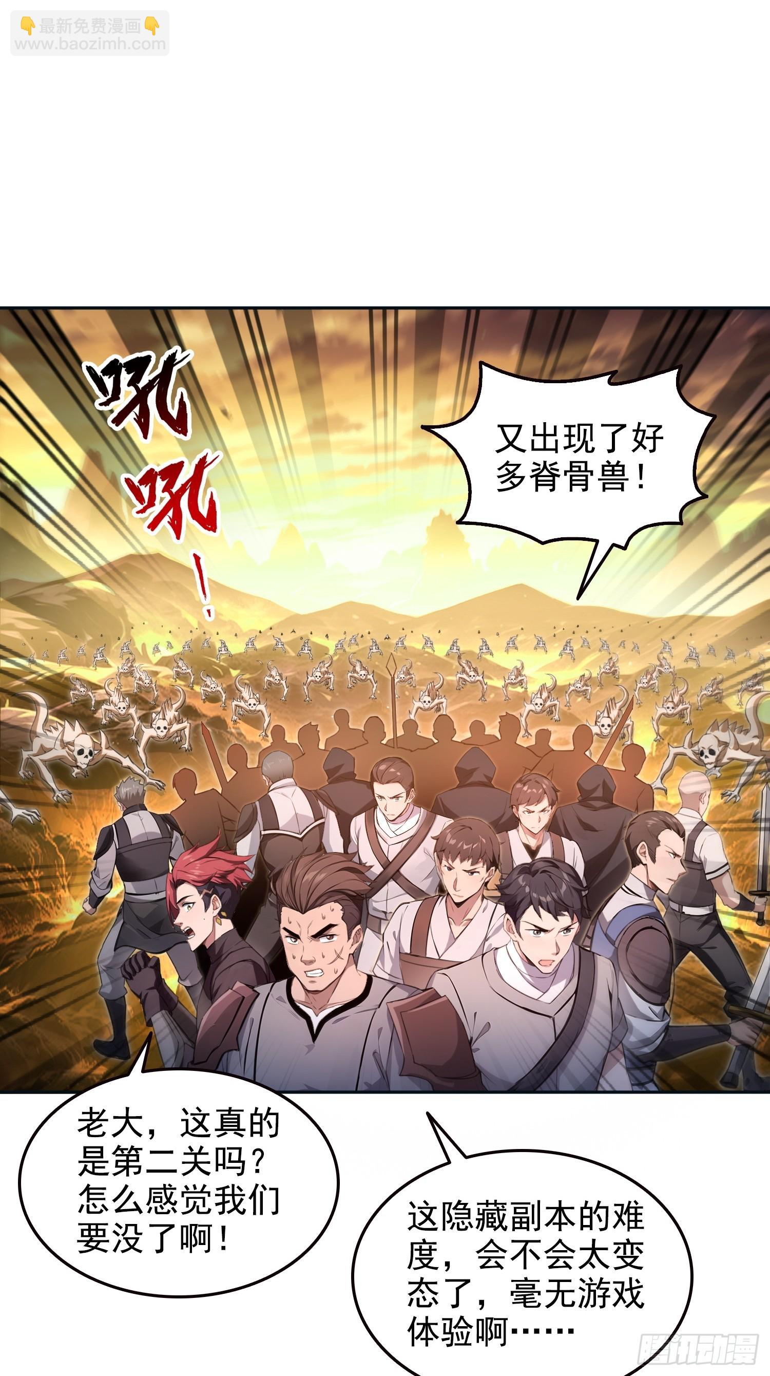 050邪魔领主，黑翎金乌！-第51话
