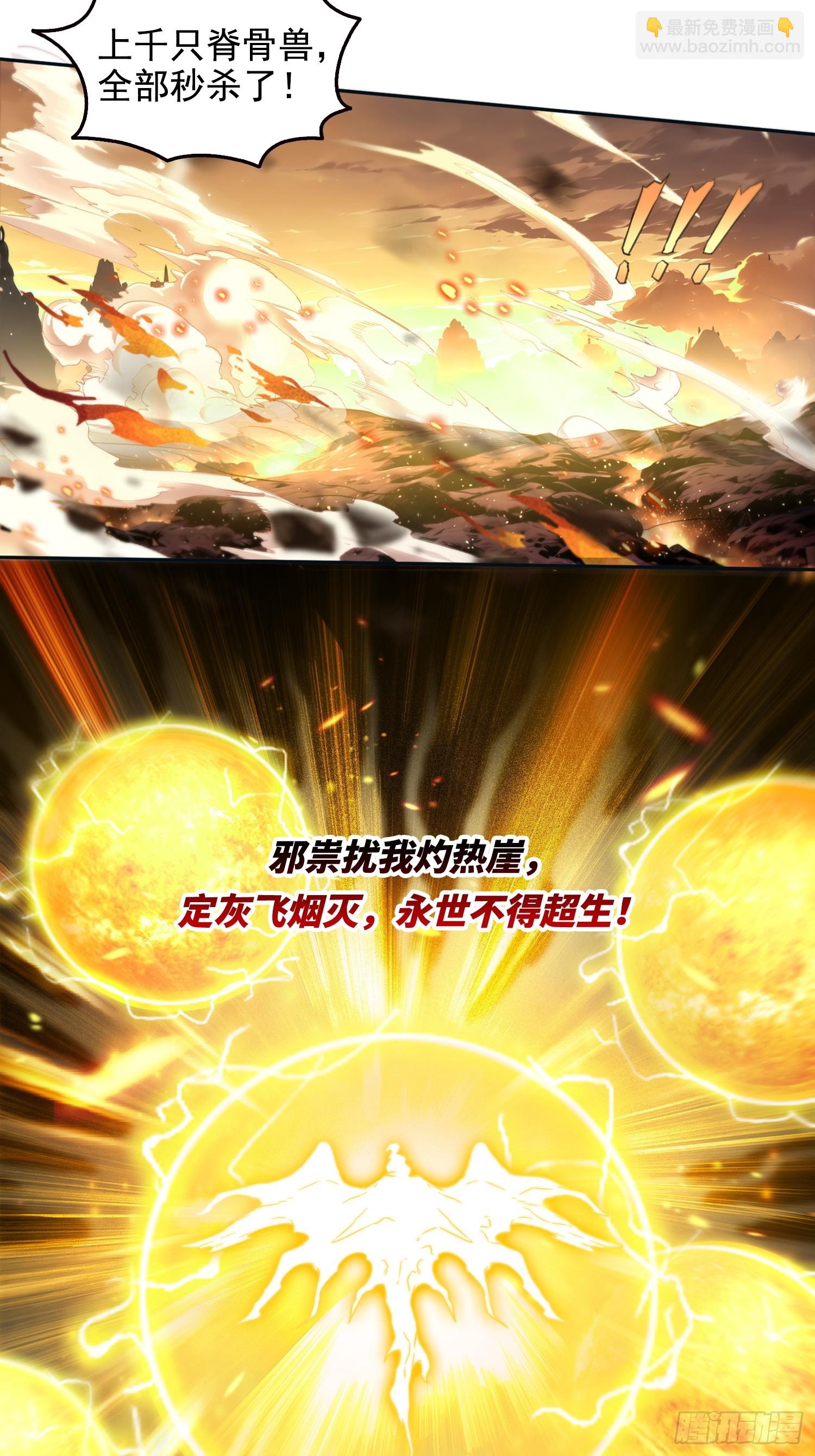 050邪魔领主，黑翎金乌！-第51话