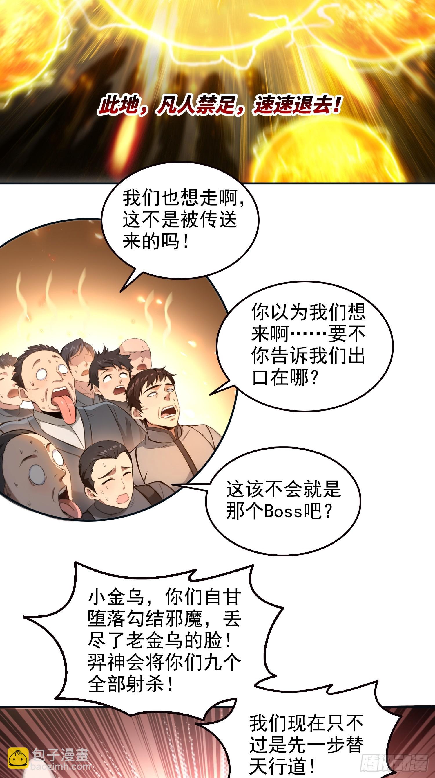 050邪魔领主，黑翎金乌！-第51话