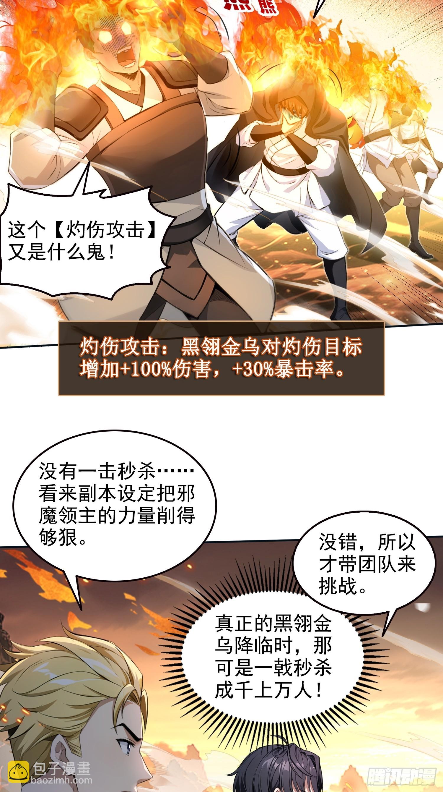 050邪魔领主，黑翎金乌！-第51话