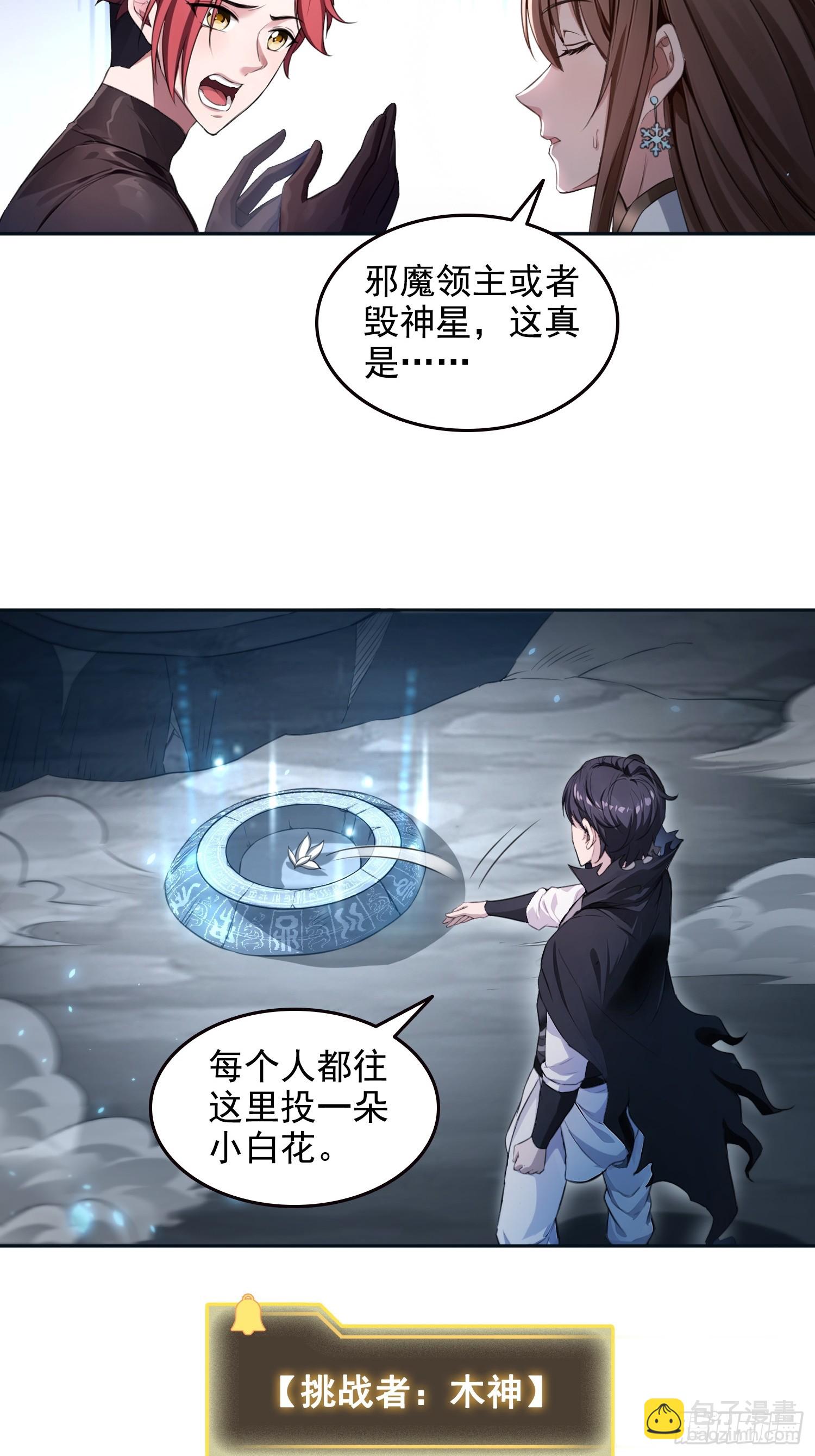 050邪魔领主，黑翎金乌！-第51话