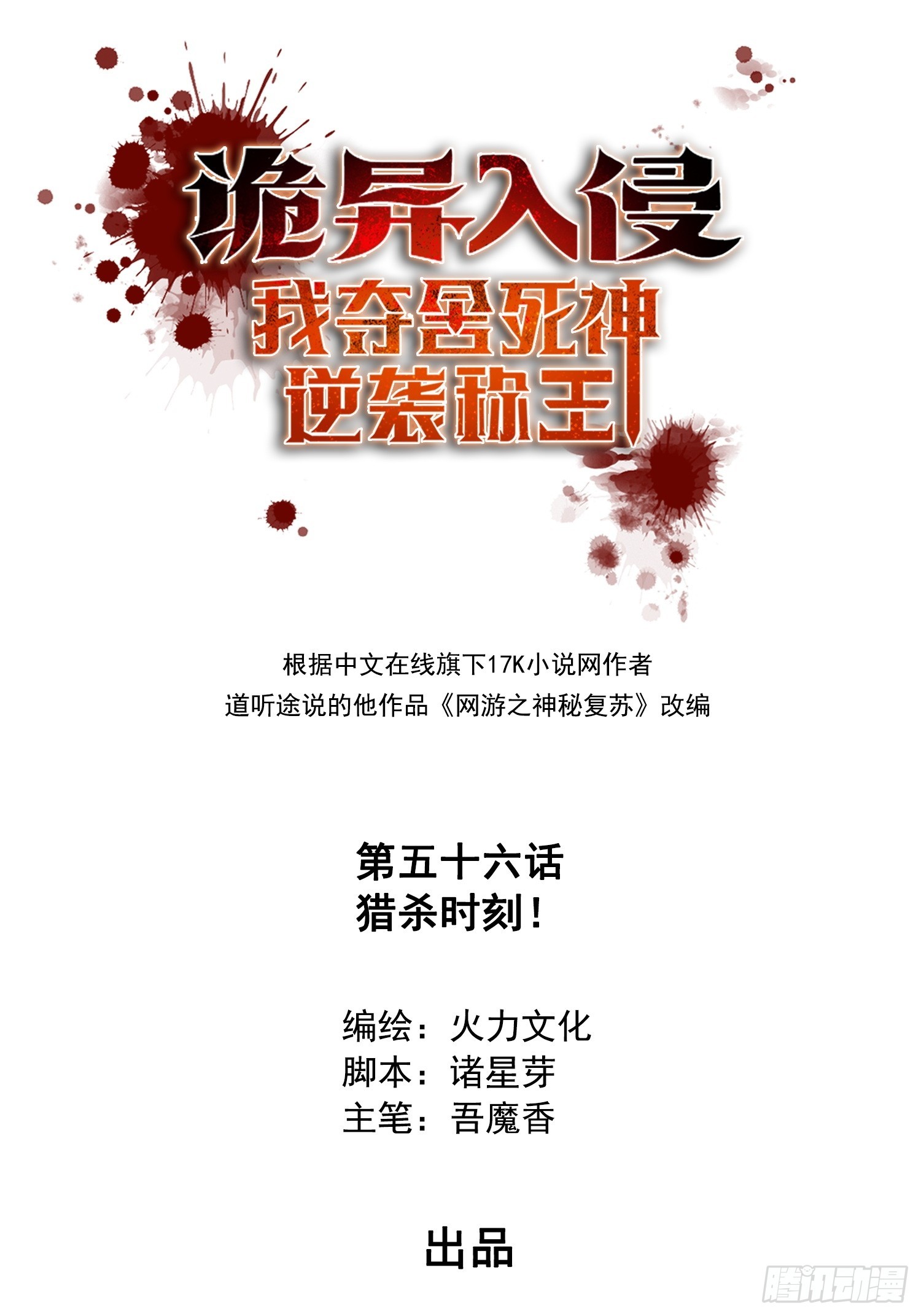 056猎杀时刻-第57话