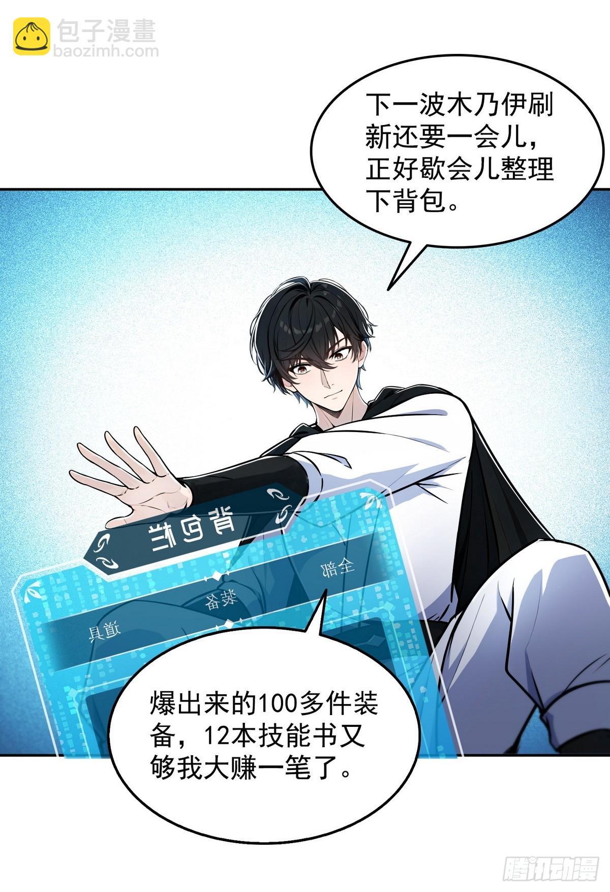 006神秘的&ldquo;鱼目&rdquo;-第7话